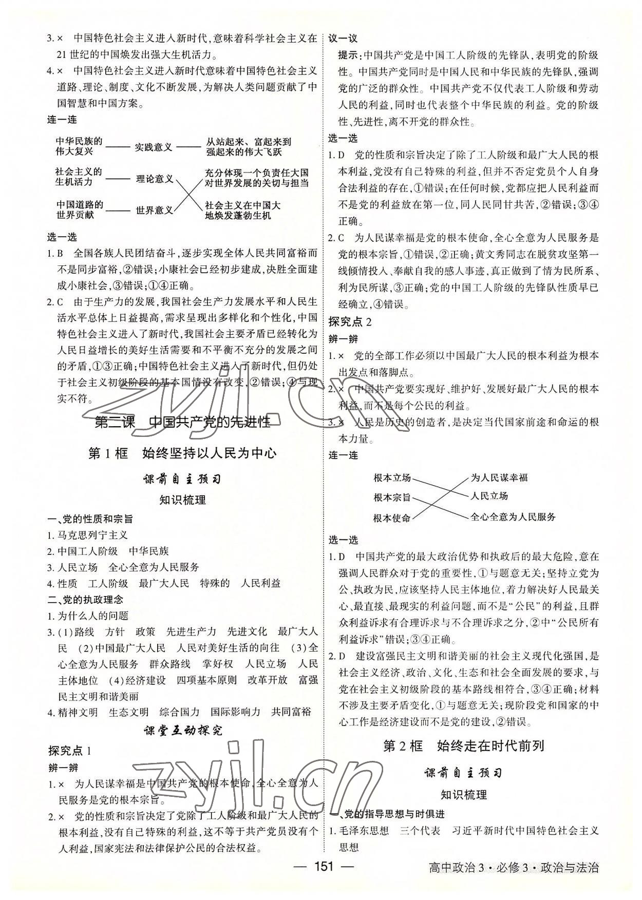 2022年红对勾讲与练高中道德与法治必修3人教版 参考答案第3页