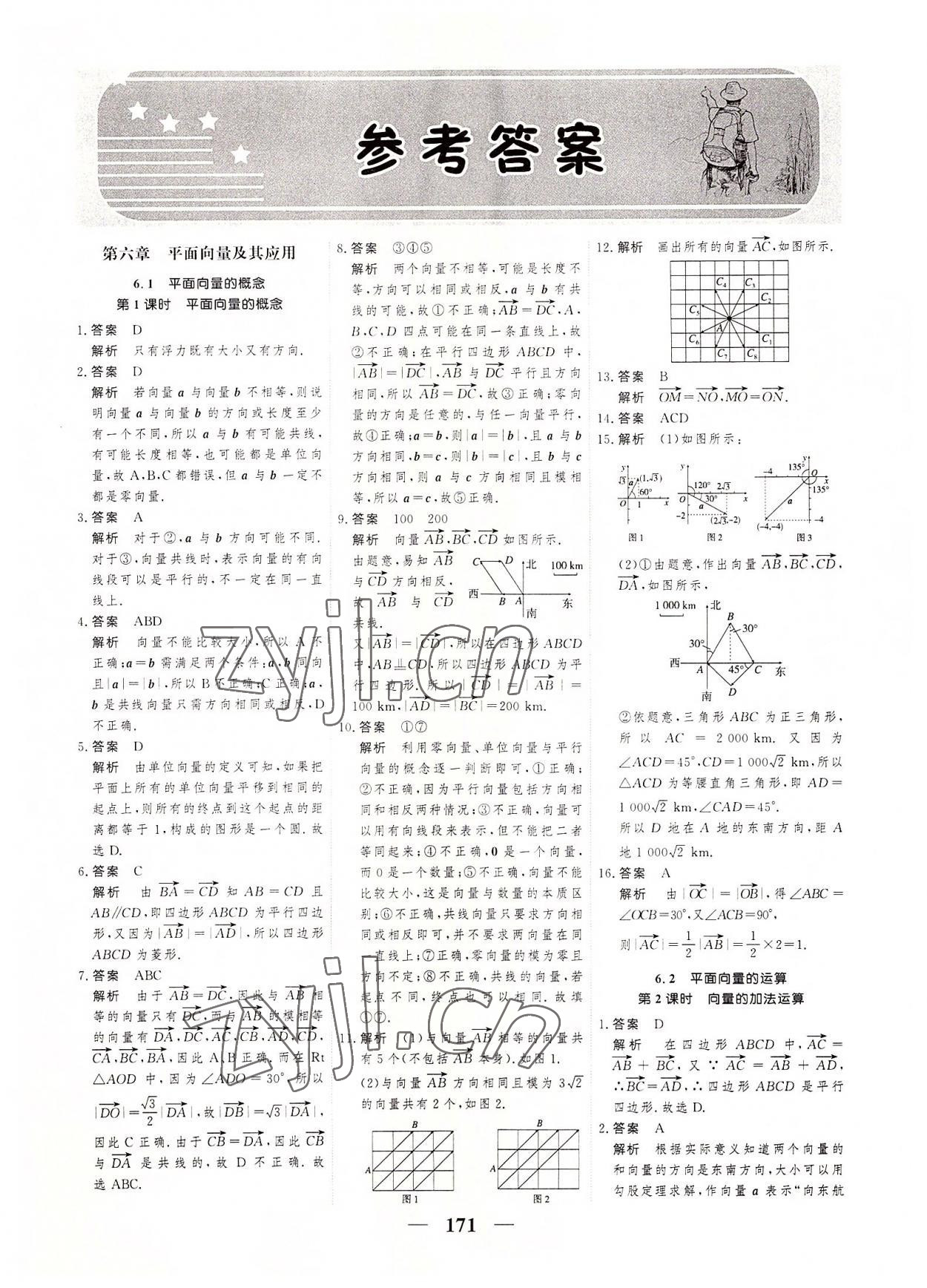 2022年高考調(diào)研一課一練數(shù)學(xué)必修第二冊人教版 參考答案第1頁