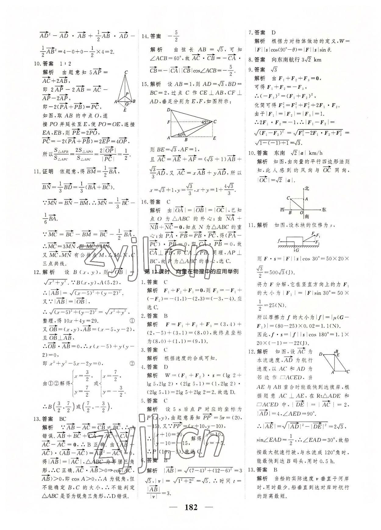 2022年高考調(diào)研一課一練數(shù)學(xué)必修第二冊人教版 參考答案第12頁