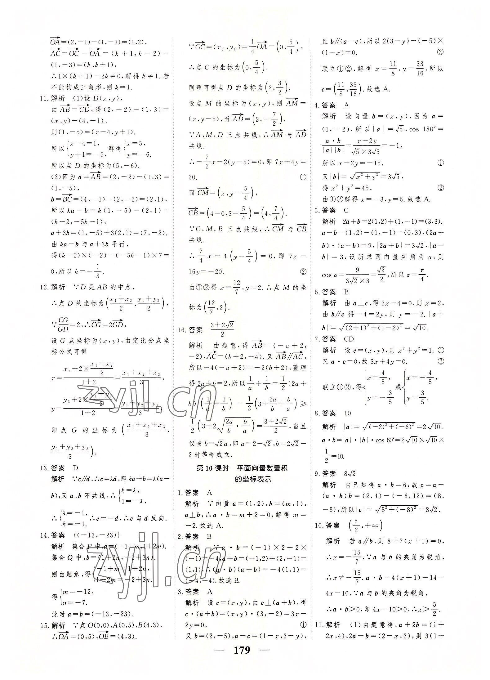 2022年高考調(diào)研一課一練數(shù)學(xué)必修第二冊(cè)人教版 參考答案第9頁(yè)