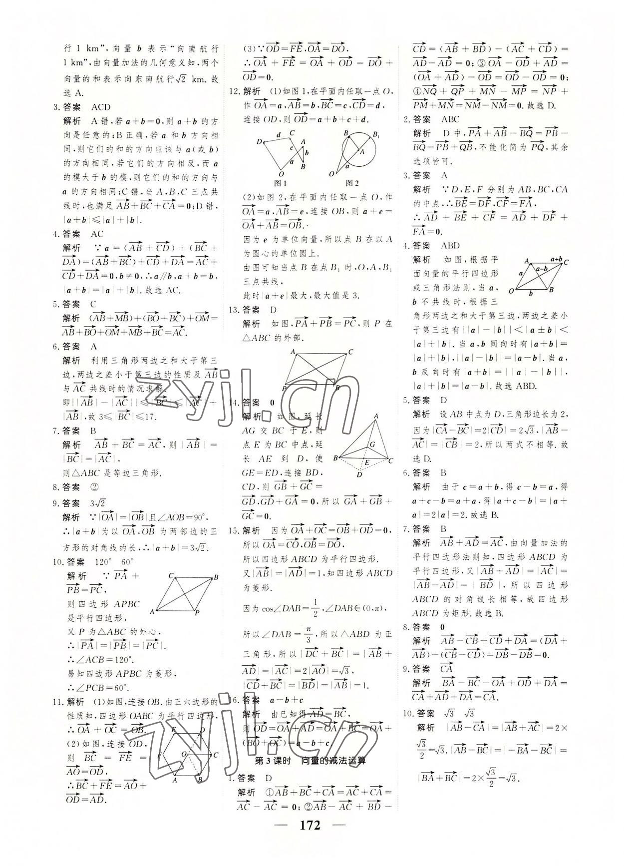 2022年高考調研一課一練數(shù)學必修第二冊人教版 參考答案第2頁