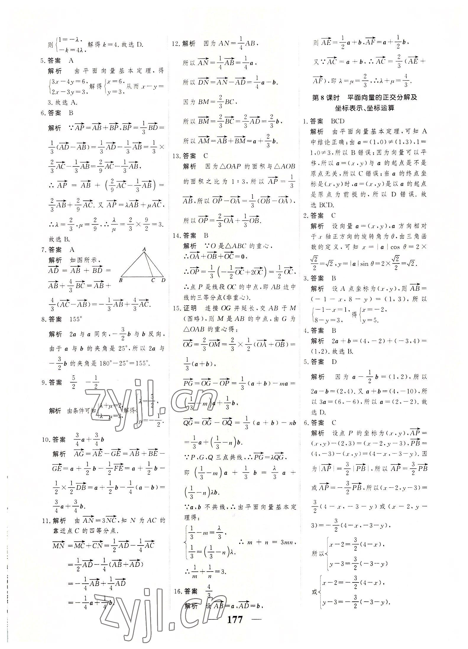 2022年高考調(diào)研一課一練數(shù)學(xué)必修第二冊人教版 參考答案第7頁