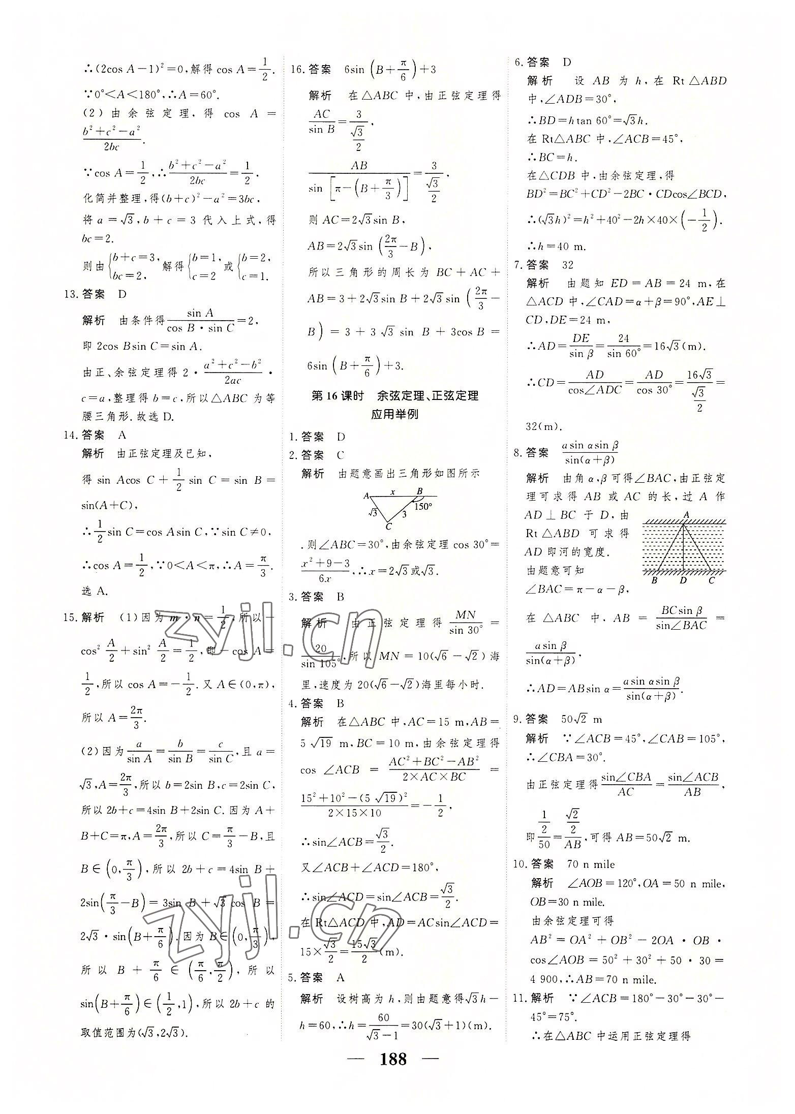 2022年高考調(diào)研一課一練數(shù)學(xué)必修第二冊人教版 參考答案第18頁