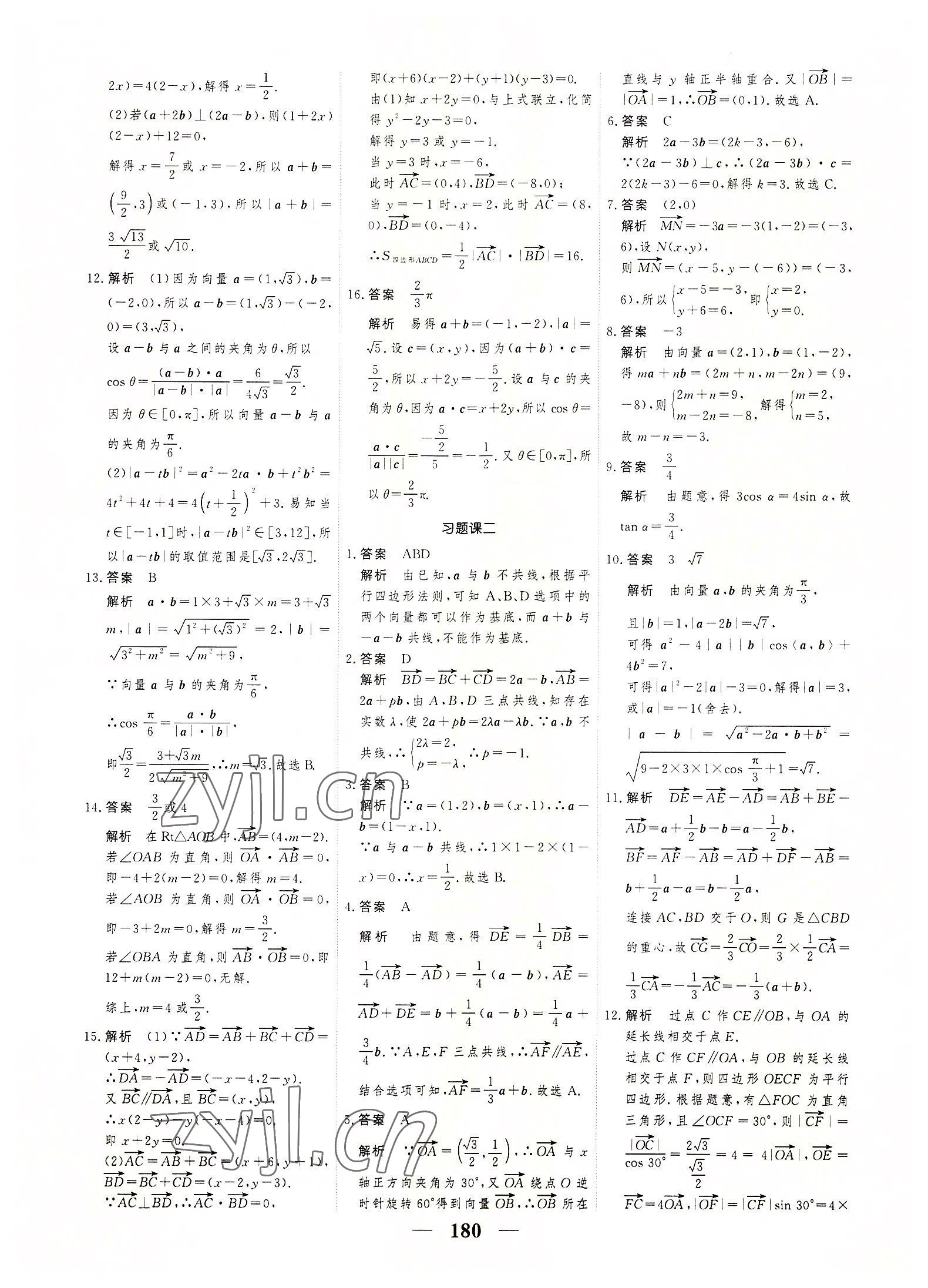 2022年高考調(diào)研一課一練數(shù)學(xué)必修第二冊(cè)人教版 參考答案第10頁