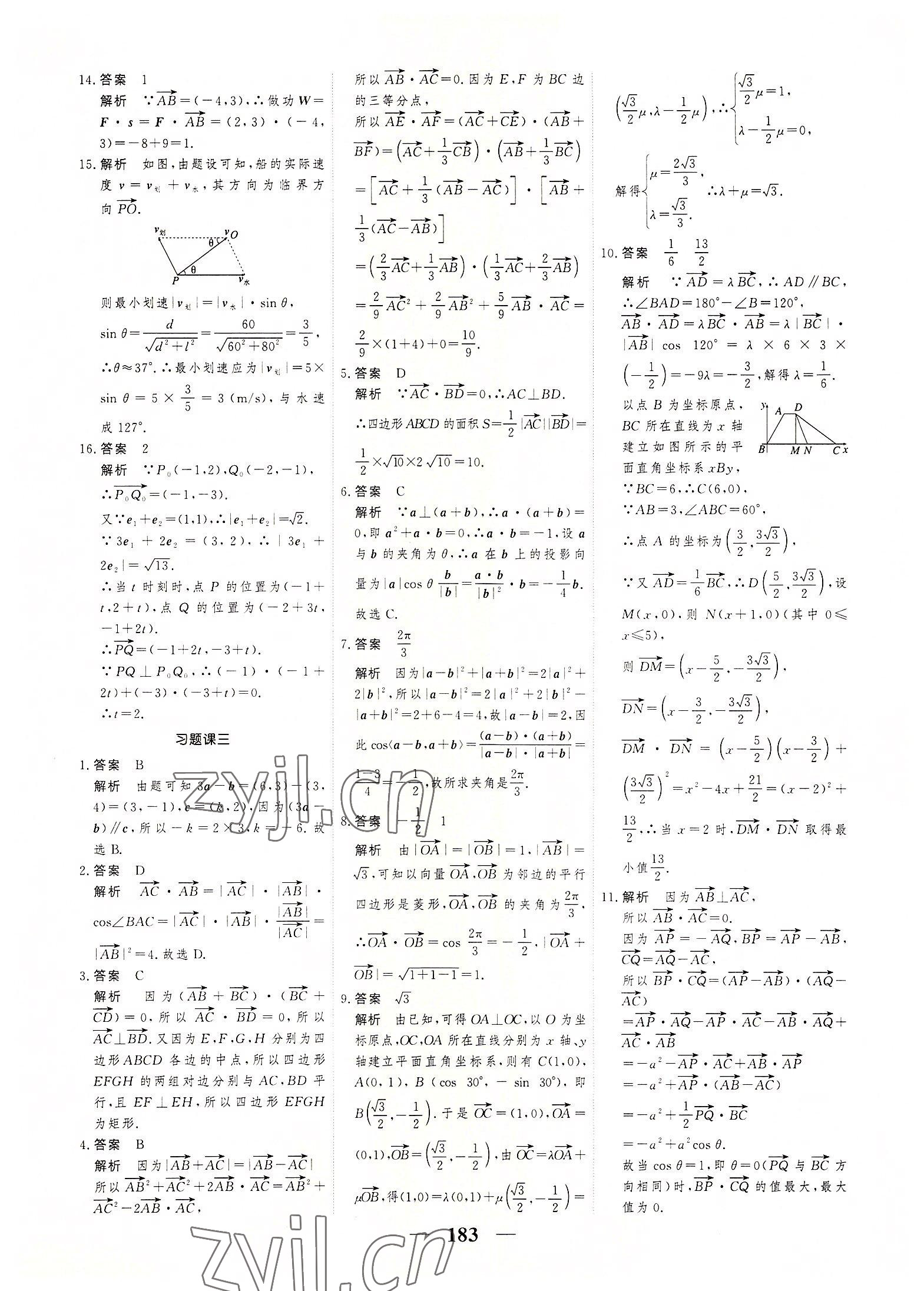 2022年高考調(diào)研一課一練數(shù)學(xué)必修第二冊人教版 參考答案第13頁