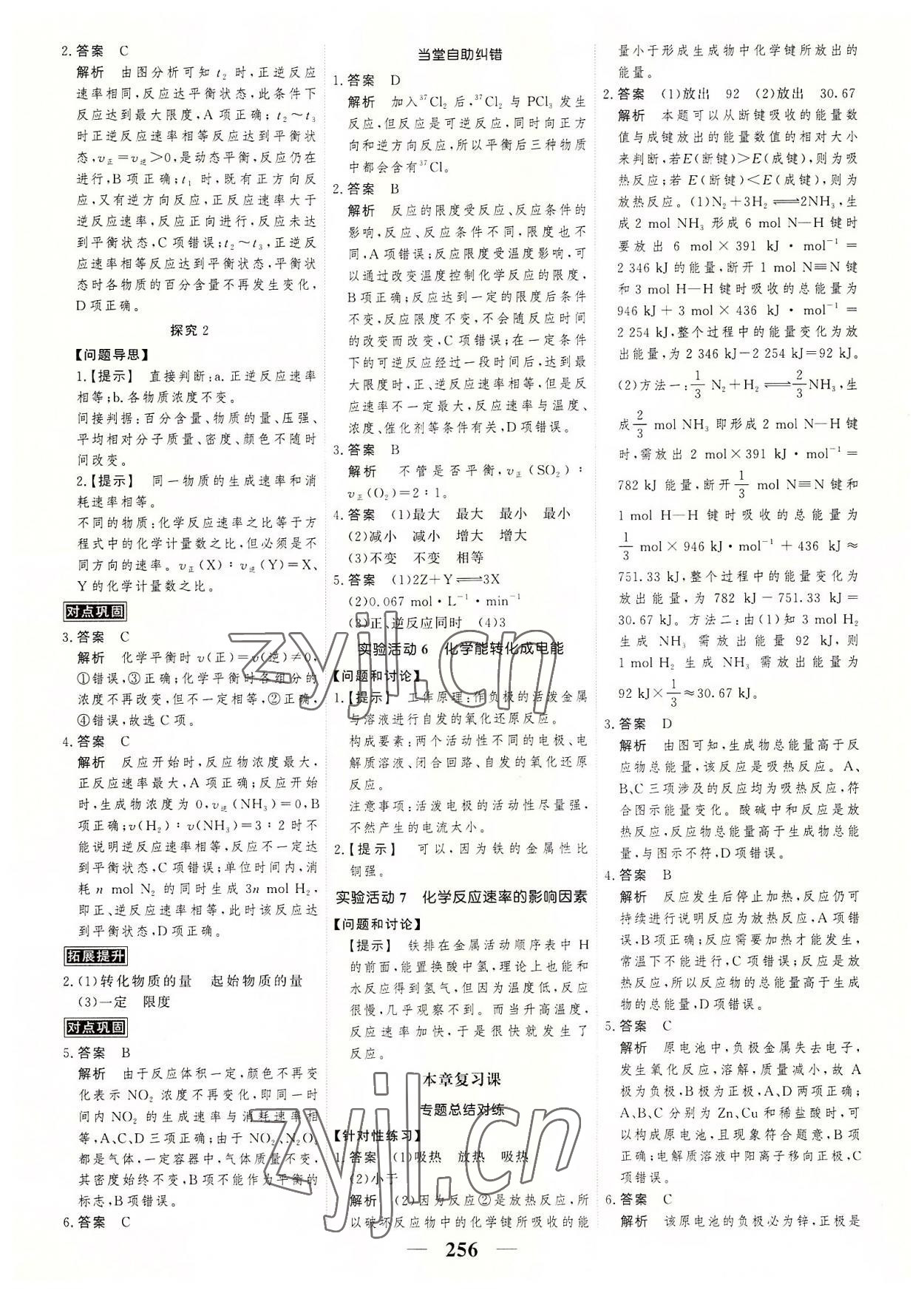 2022年高考調(diào)研衡水重點(diǎn)中學(xué)新教材同步學(xué)案高中化學(xué)必修第二冊人教版 第10頁