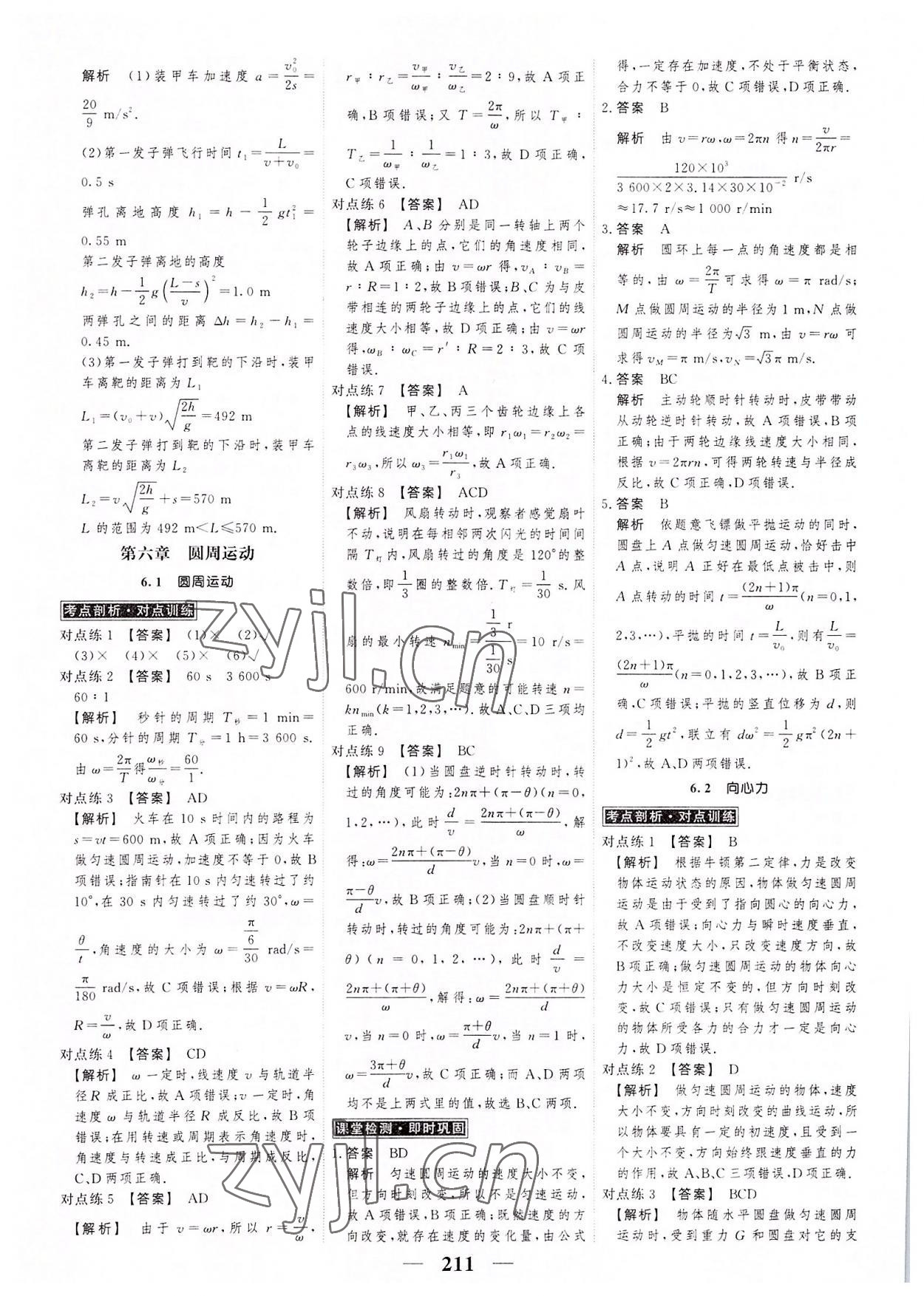 2022年高考調研衡水重點中學新教材同步學案高中物理必修2人教版 第5頁