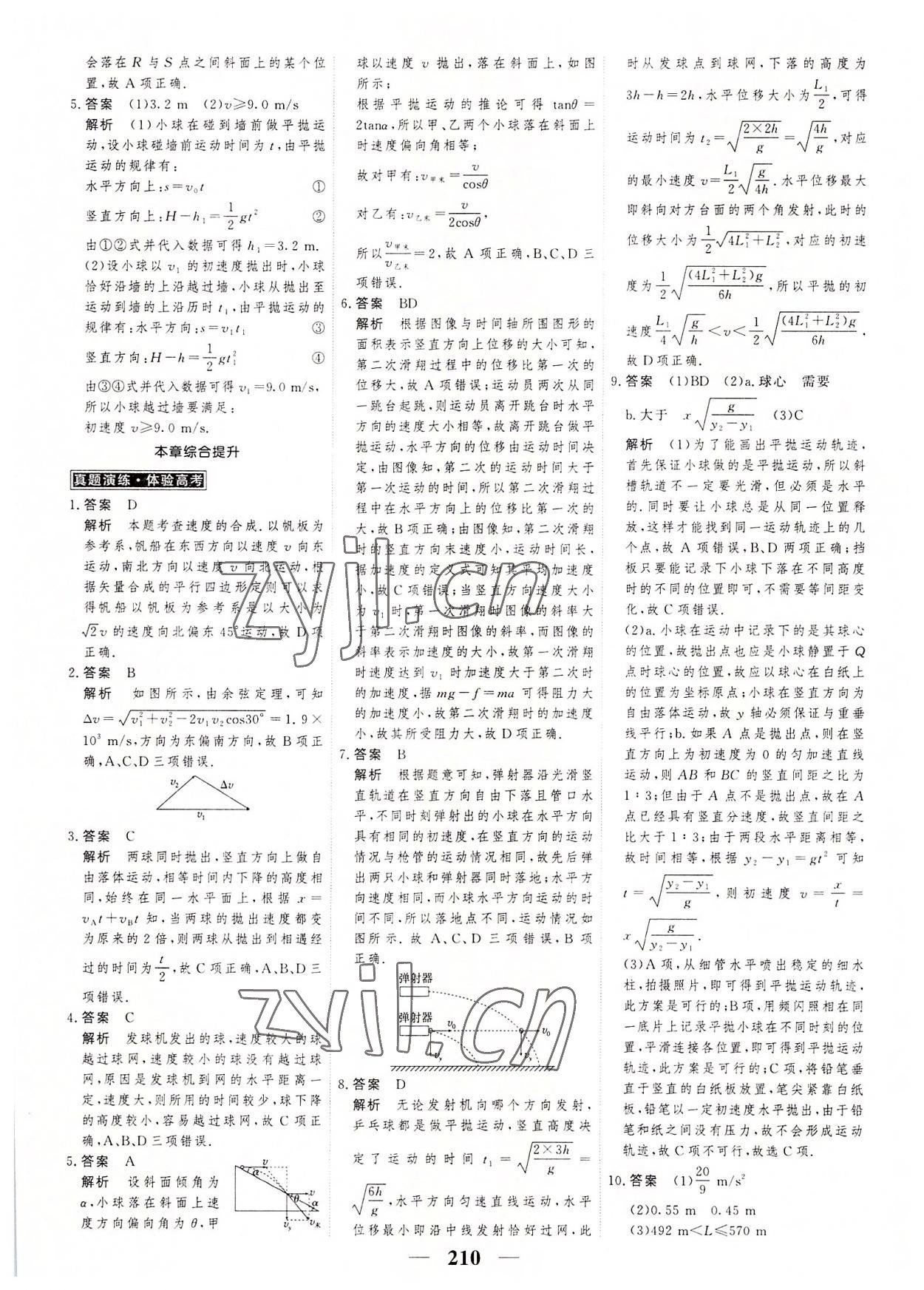 2022年高考調(diào)研衡水重點中學新教材同步學案高中物理必修2人教版 第4頁