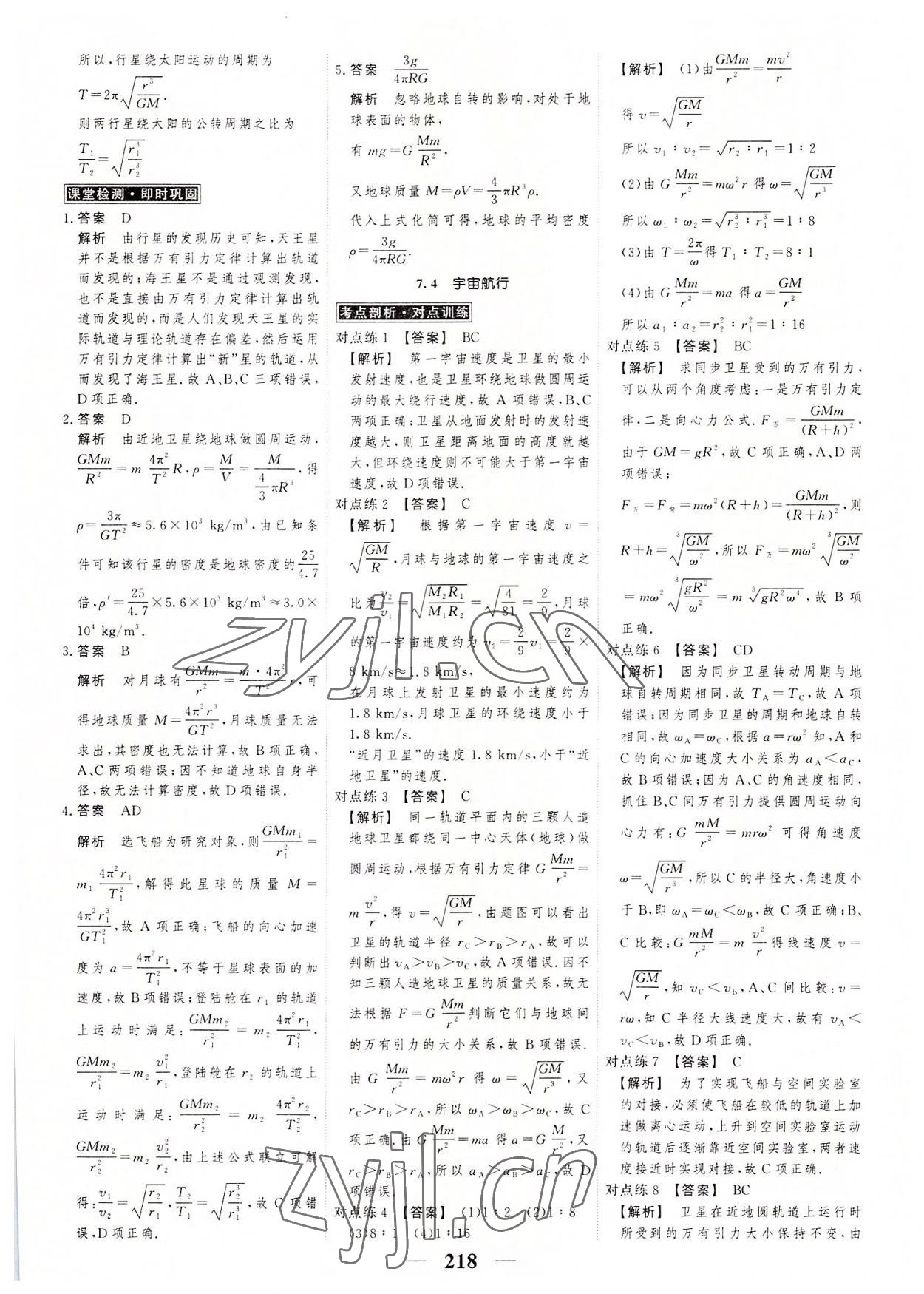 2022年高考調(diào)研衡水重點中學(xué)新教材同步學(xué)案高中物理必修2人教版 第12頁