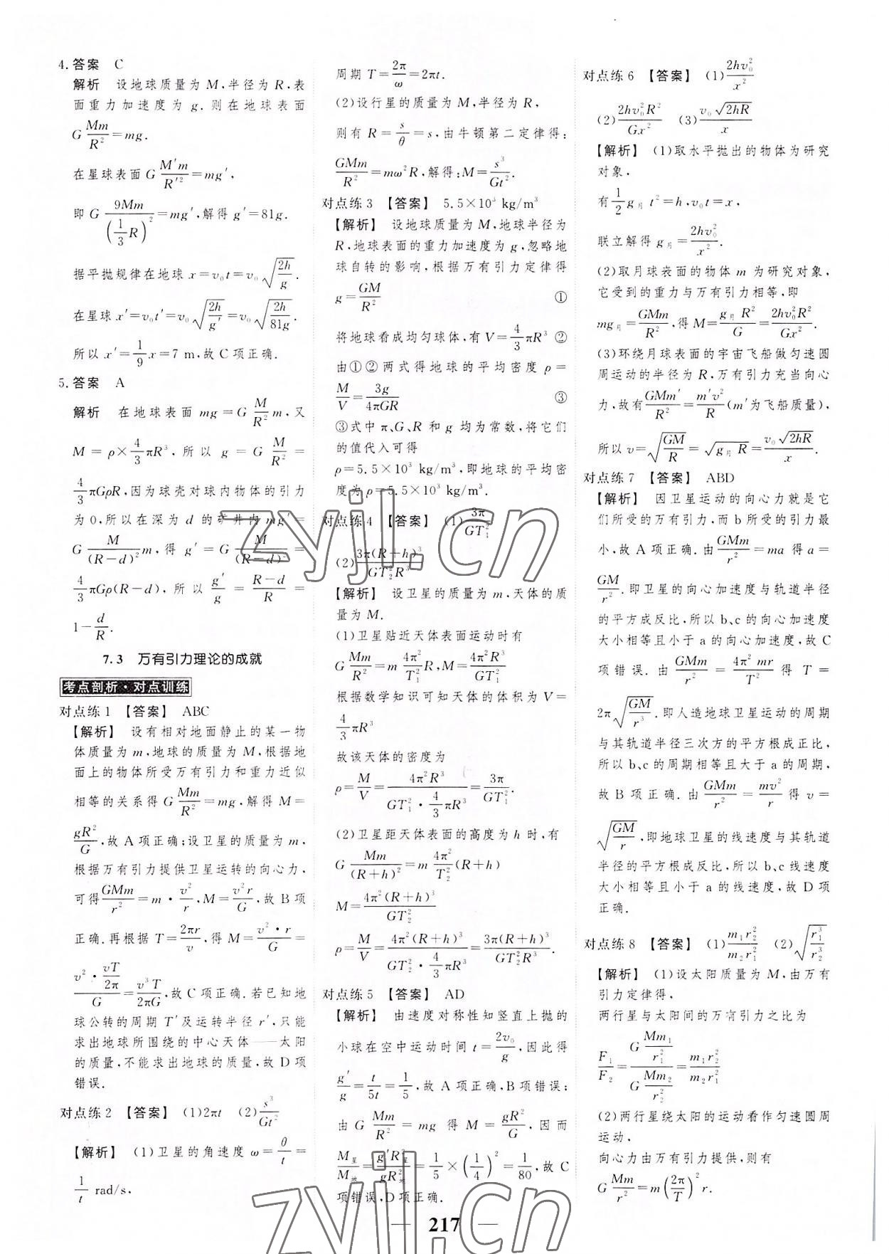 2022年高考調(diào)研衡水重點(diǎn)中學(xué)新教材同步學(xué)案高中物理必修2人教版 第11頁