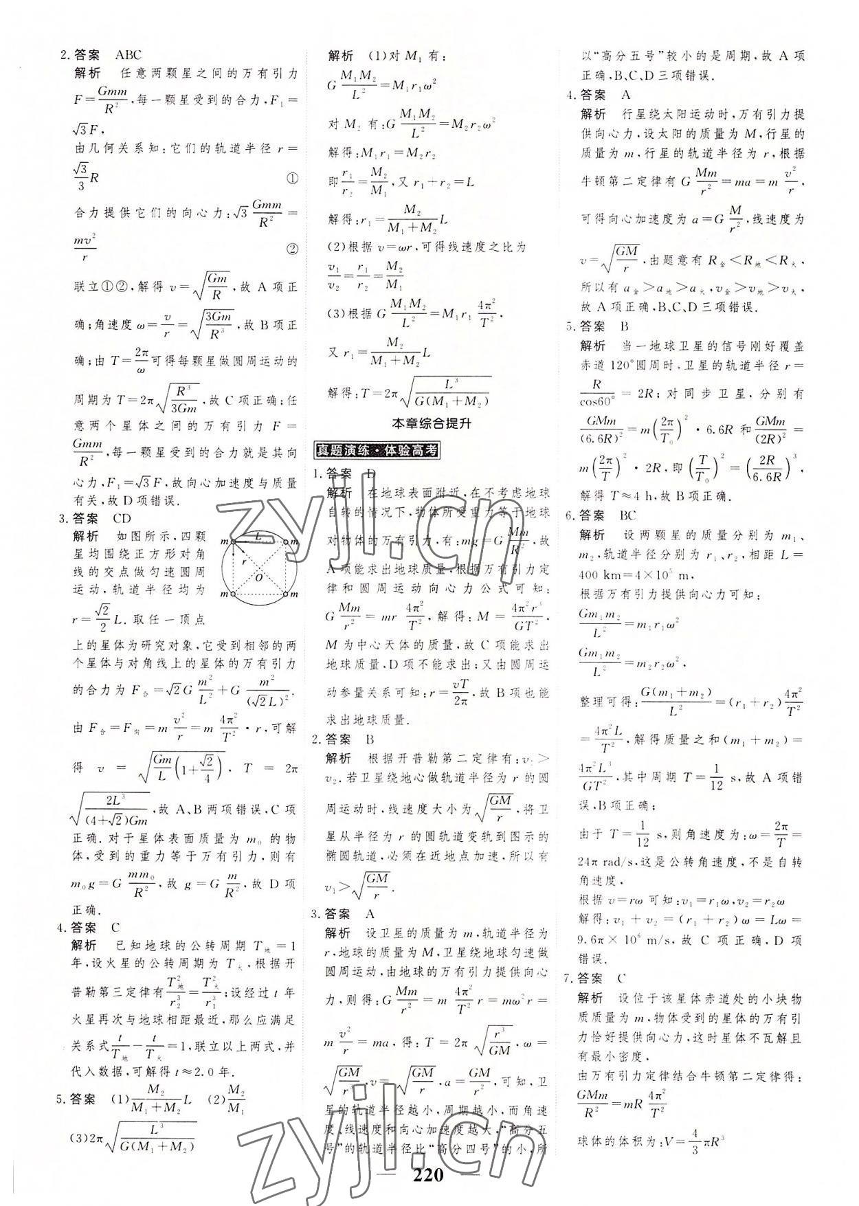 2022年高考調(diào)研衡水重點(diǎn)中學(xué)新教材同步學(xué)案高中物理必修2人教版 第14頁