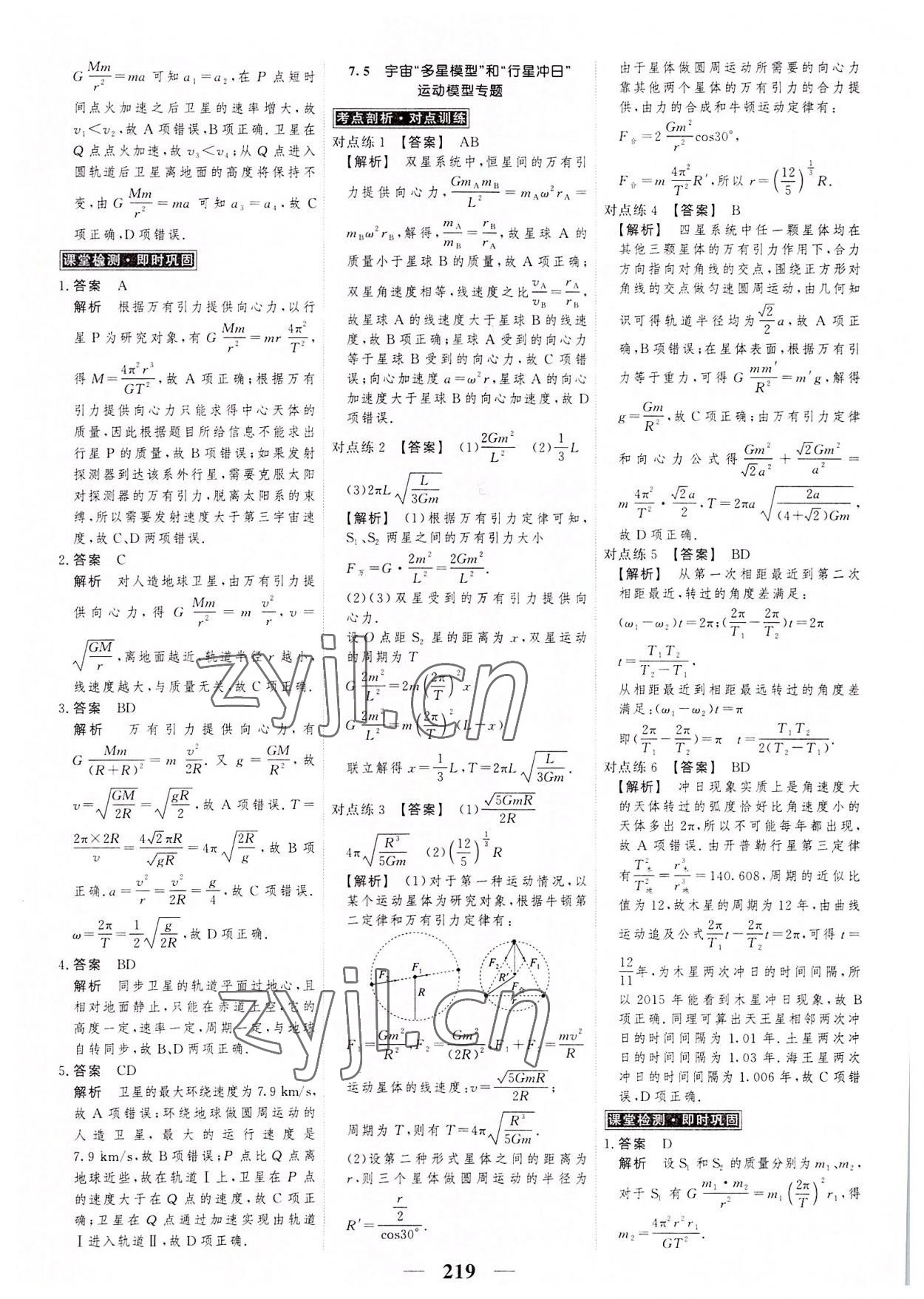 2022年高考調(diào)研衡水重點(diǎn)中學(xué)新教材同步學(xué)案高中物理必修2人教版 第13頁