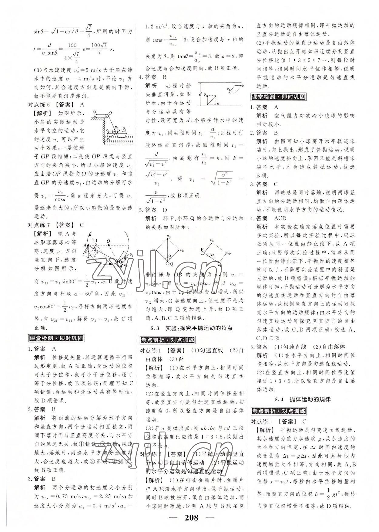 2022年高考調(diào)研衡水重點(diǎn)中學(xué)新教材同步學(xué)案高中物理必修2人教版 第2頁(yè)