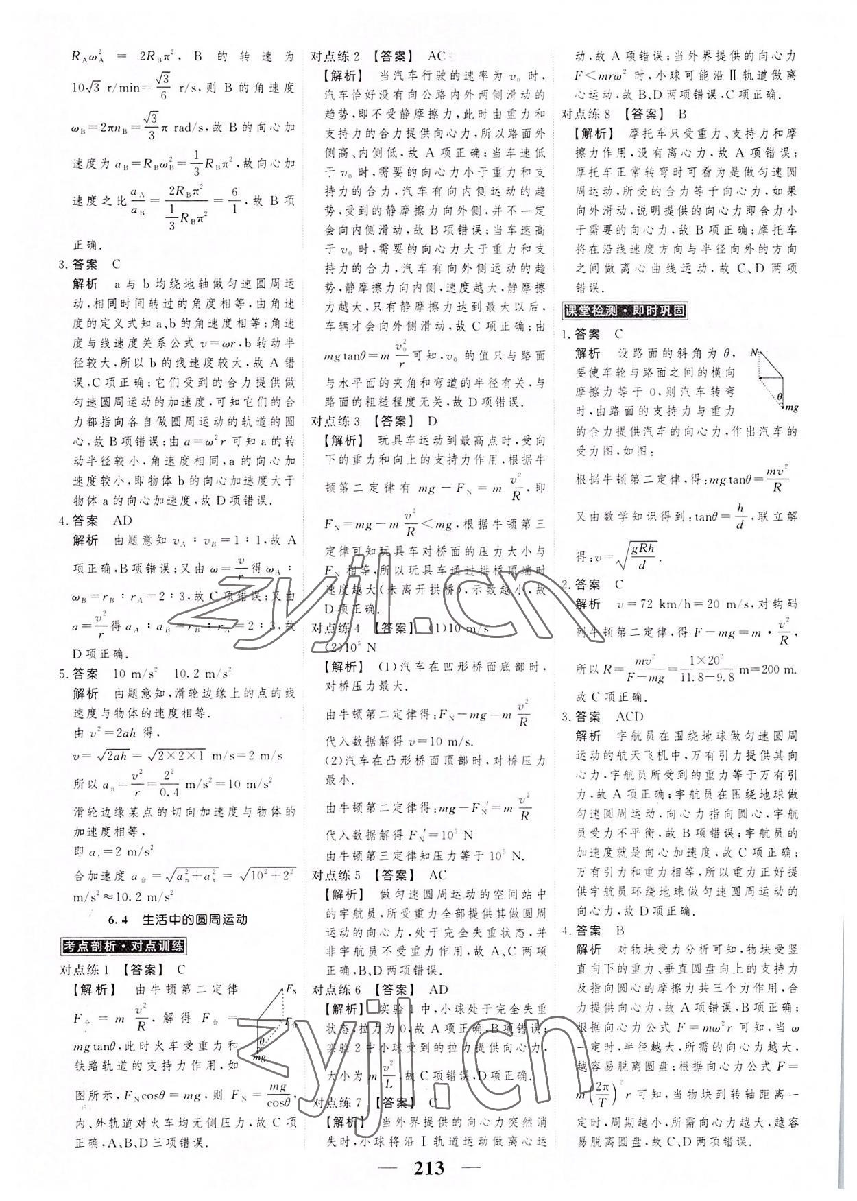 2022年高考調(diào)研衡水重點中學新教材同步學案高中物理必修2人教版 第7頁