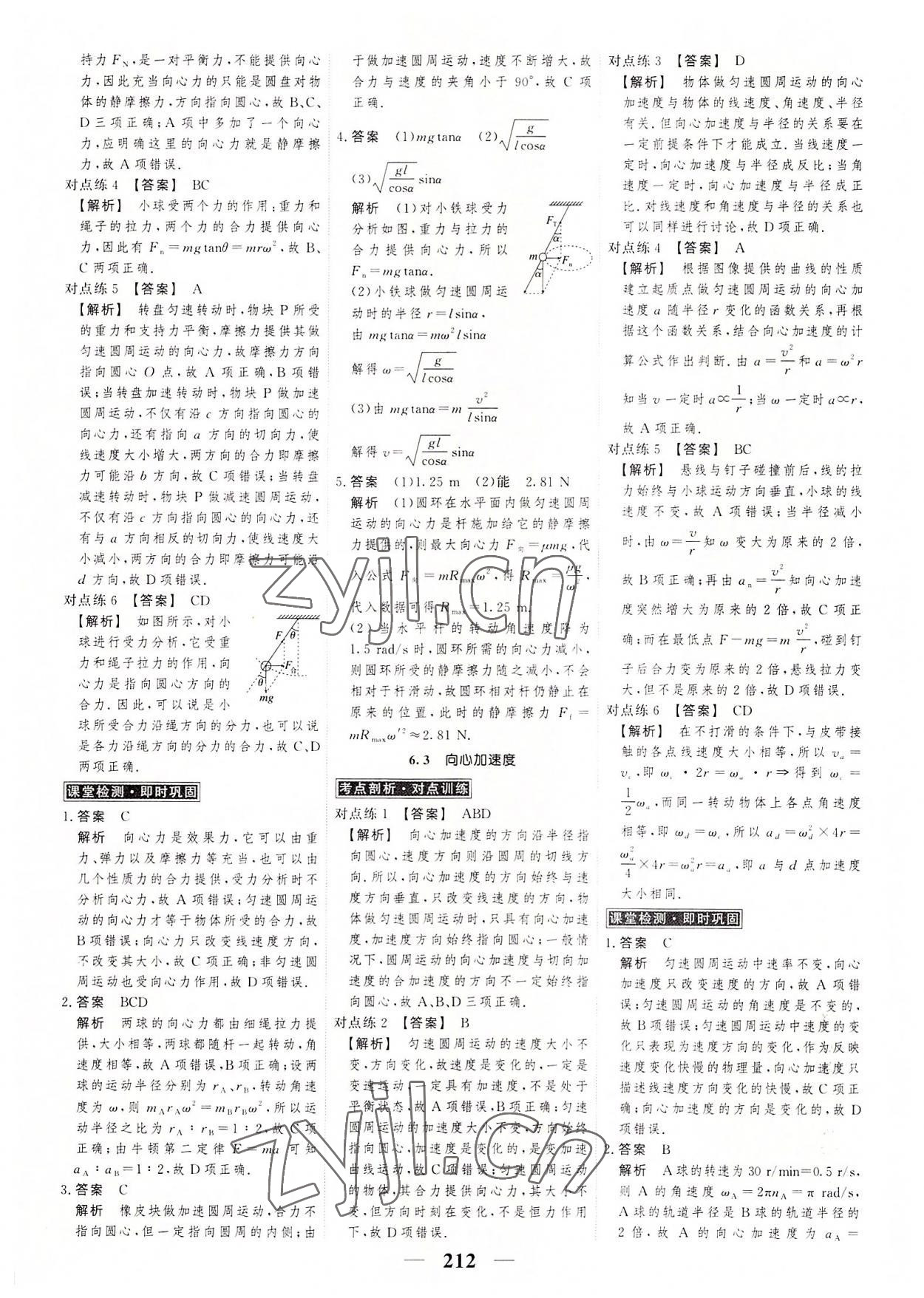 2022年高考調(diào)研衡水重點中學(xué)新教材同步學(xué)案高中物理必修2人教版 第6頁