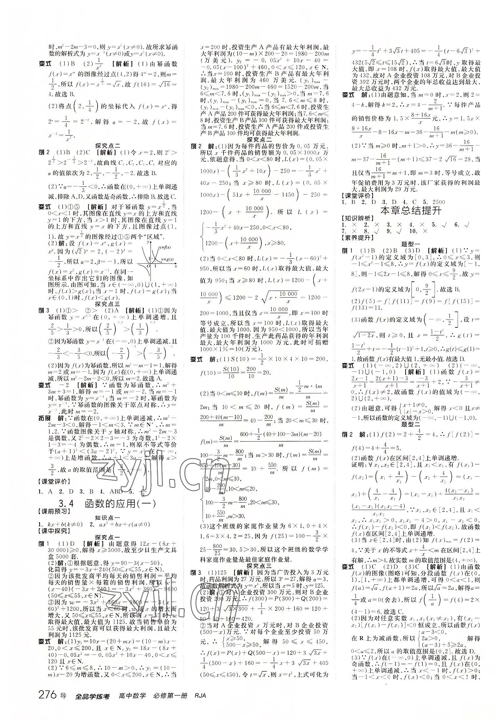 2022年全品學(xué)練考高中數(shù)學(xué)必修第一冊人教版 參考答案第10頁