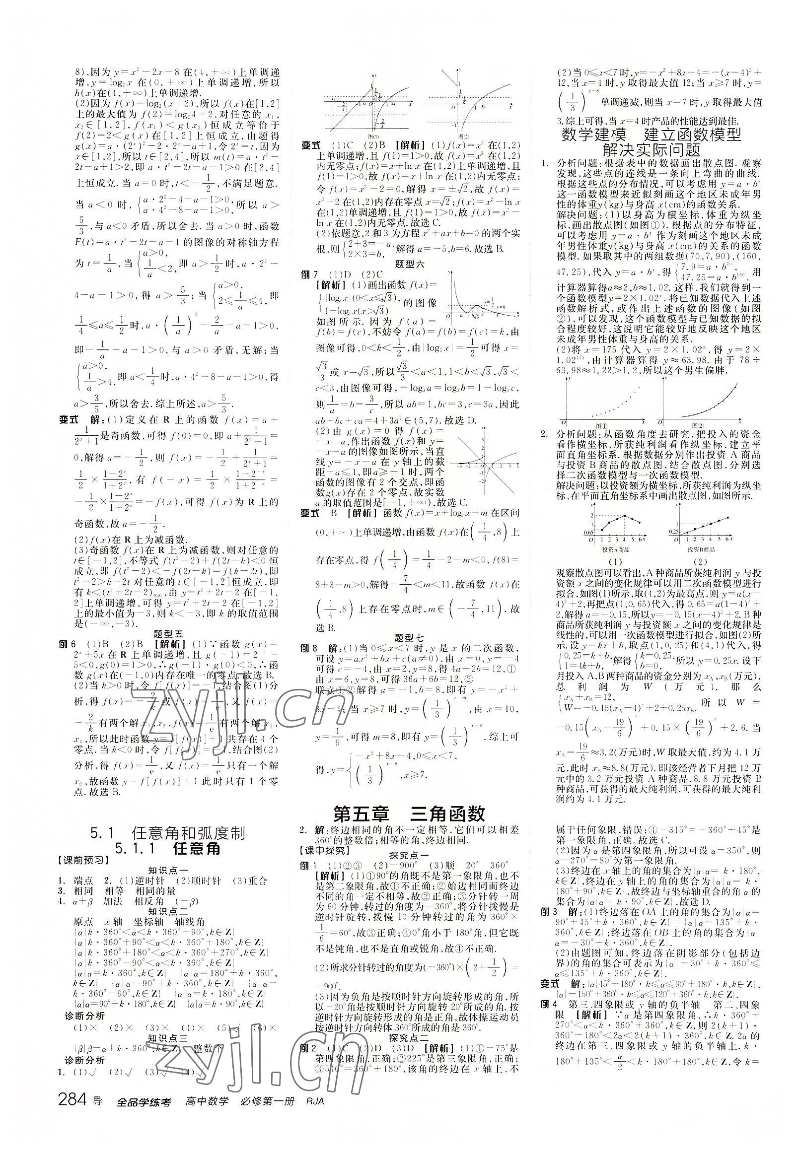 2022年全品學(xué)練考高中數(shù)學(xué)必修第一冊(cè)人教版 參考答案第18頁(yè)