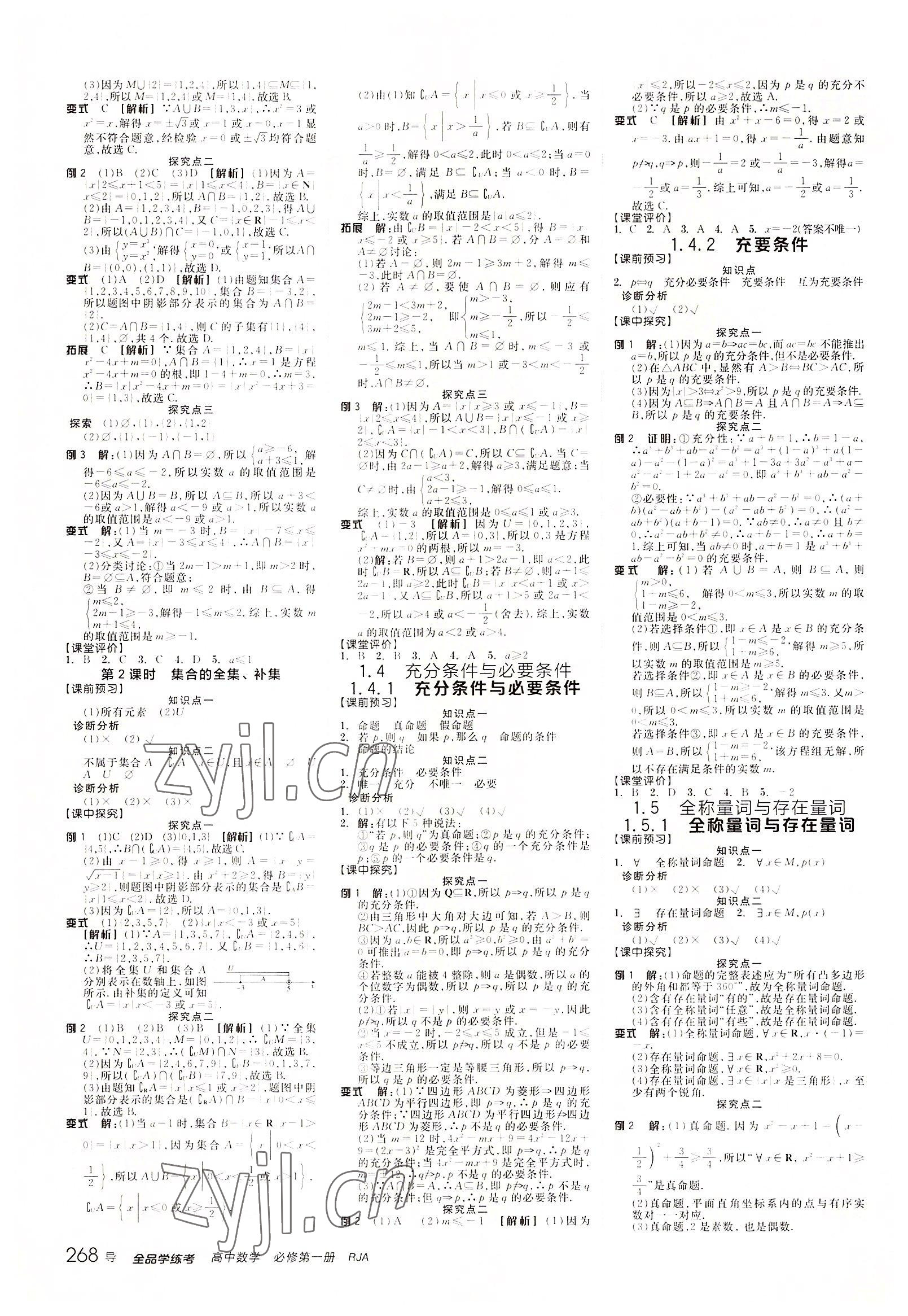 2022年全品學(xué)練考高中數(shù)學(xué)必修第一冊(cè)人教版 參考答案第2頁(yè)