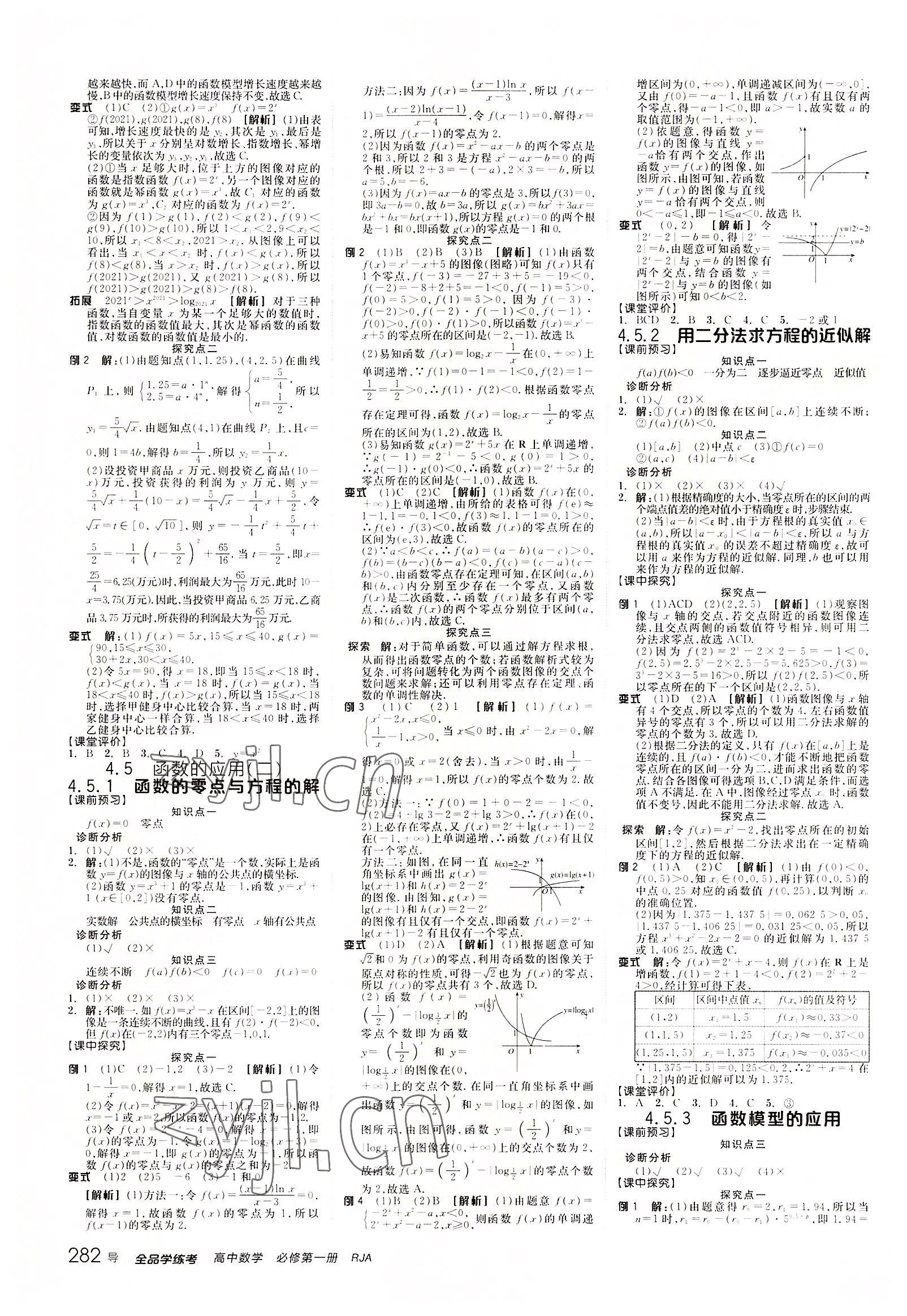 2022年全品學練考高中數學必修第一冊人教版 參考答案第16頁