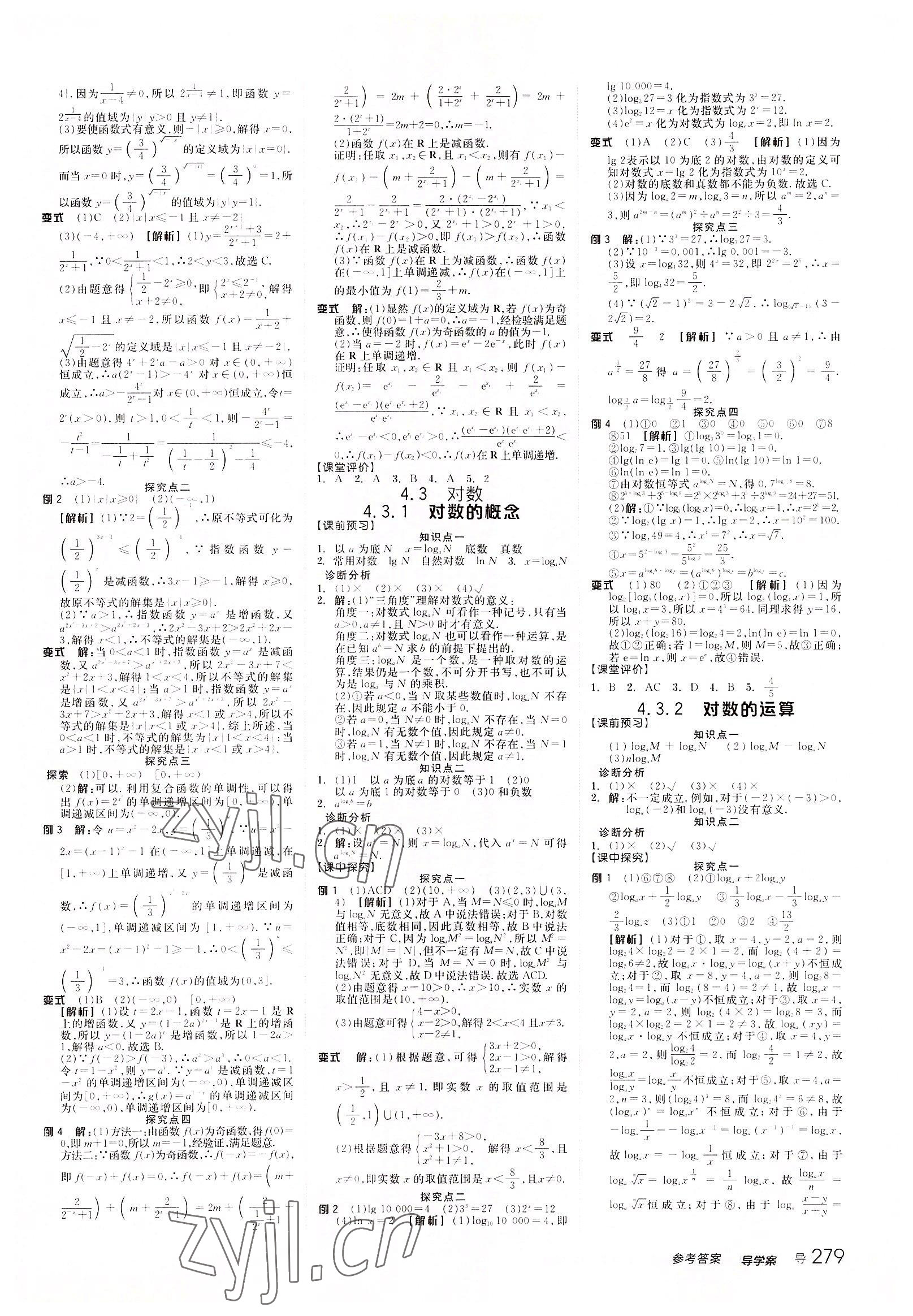 2022年全品學練考高中數(shù)學必修第一冊人教版 參考答案第13頁