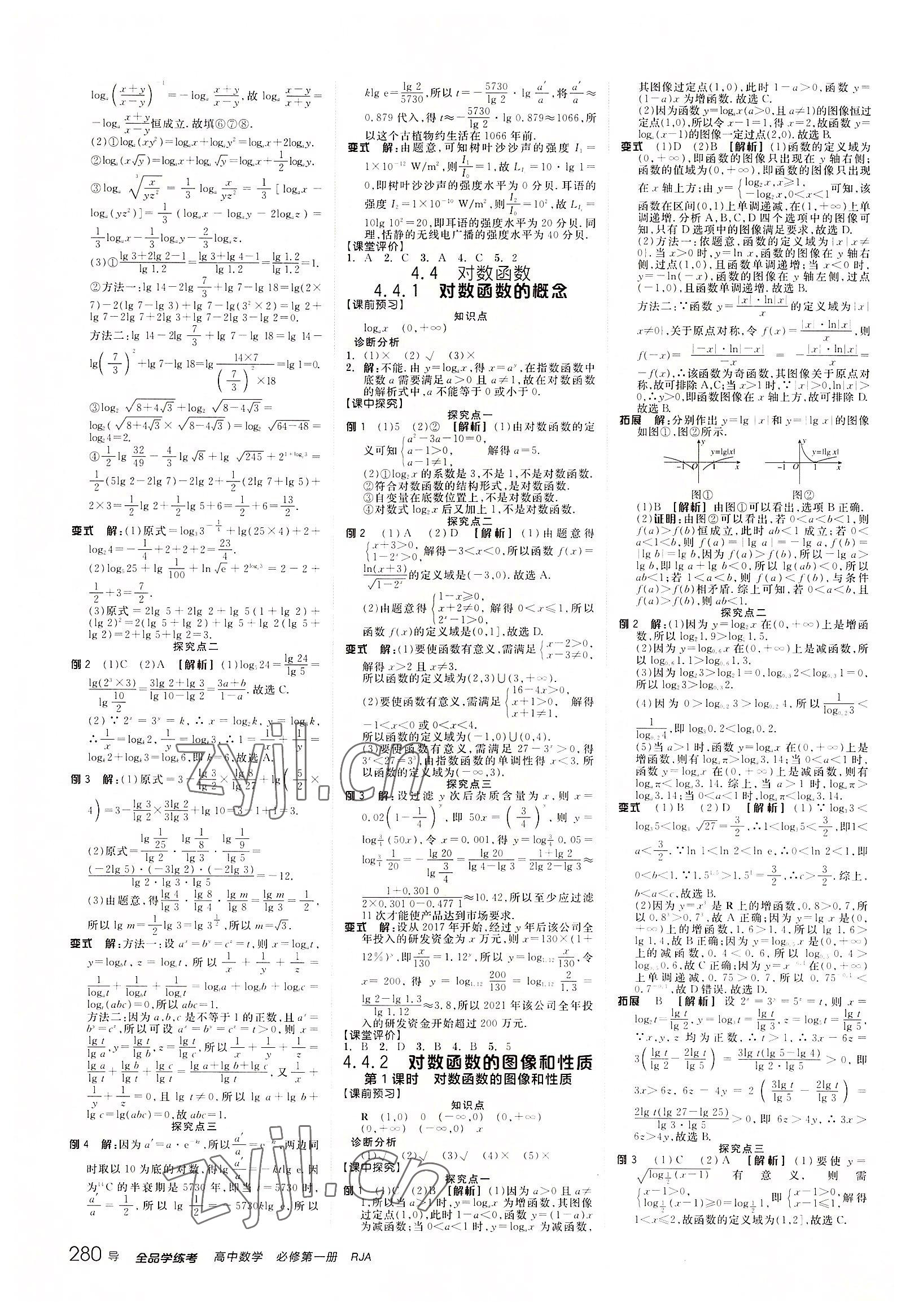 2022年全品學(xué)練考高中數(shù)學(xué)必修第一冊人教版 參考答案第14頁