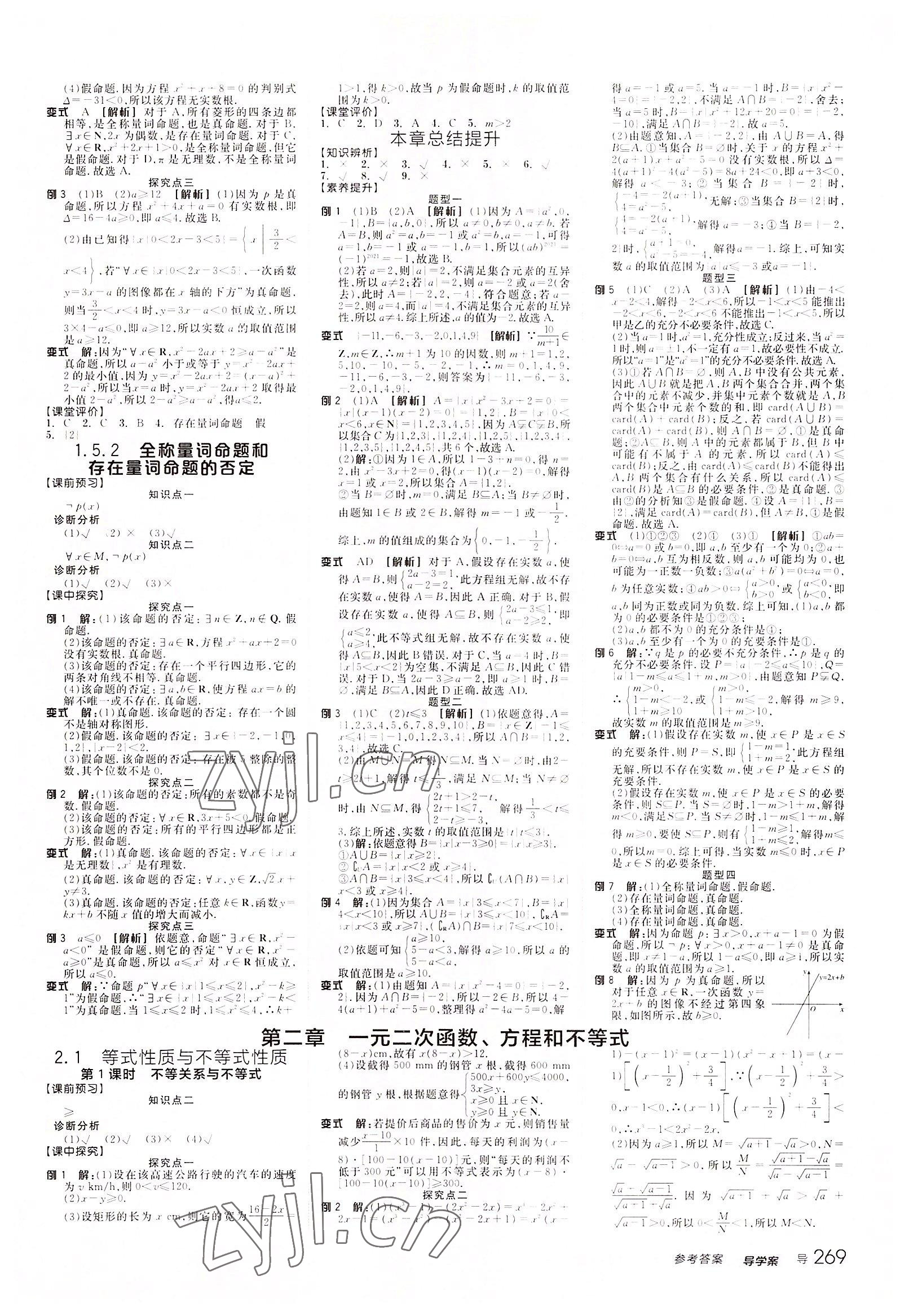 2022年全品學(xué)練考高中數(shù)學(xué)必修第一冊(cè)人教版 參考答案第3頁