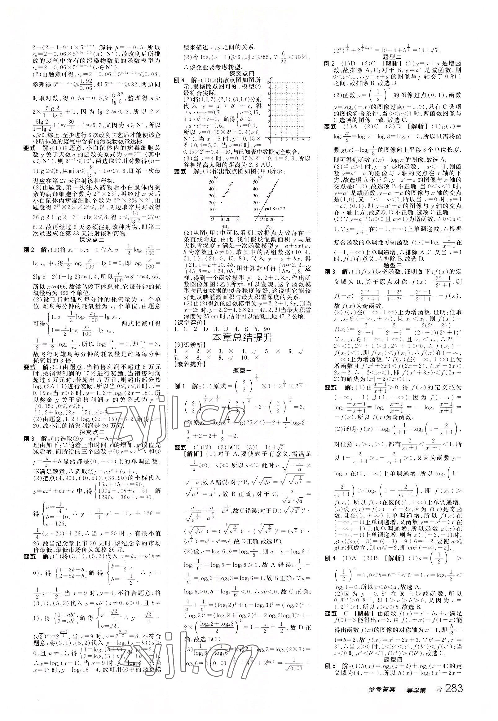 2022年全品學(xué)練考高中數(shù)學(xué)必修第一冊(cè)人教版 參考答案第17頁(yè)