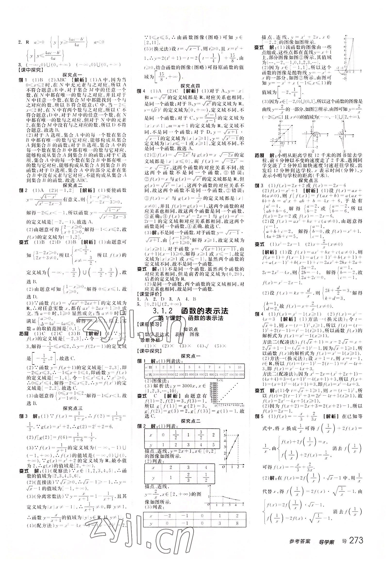 2022年全品學(xué)練考高中數(shù)學(xué)必修第一冊人教版 參考答案第7頁