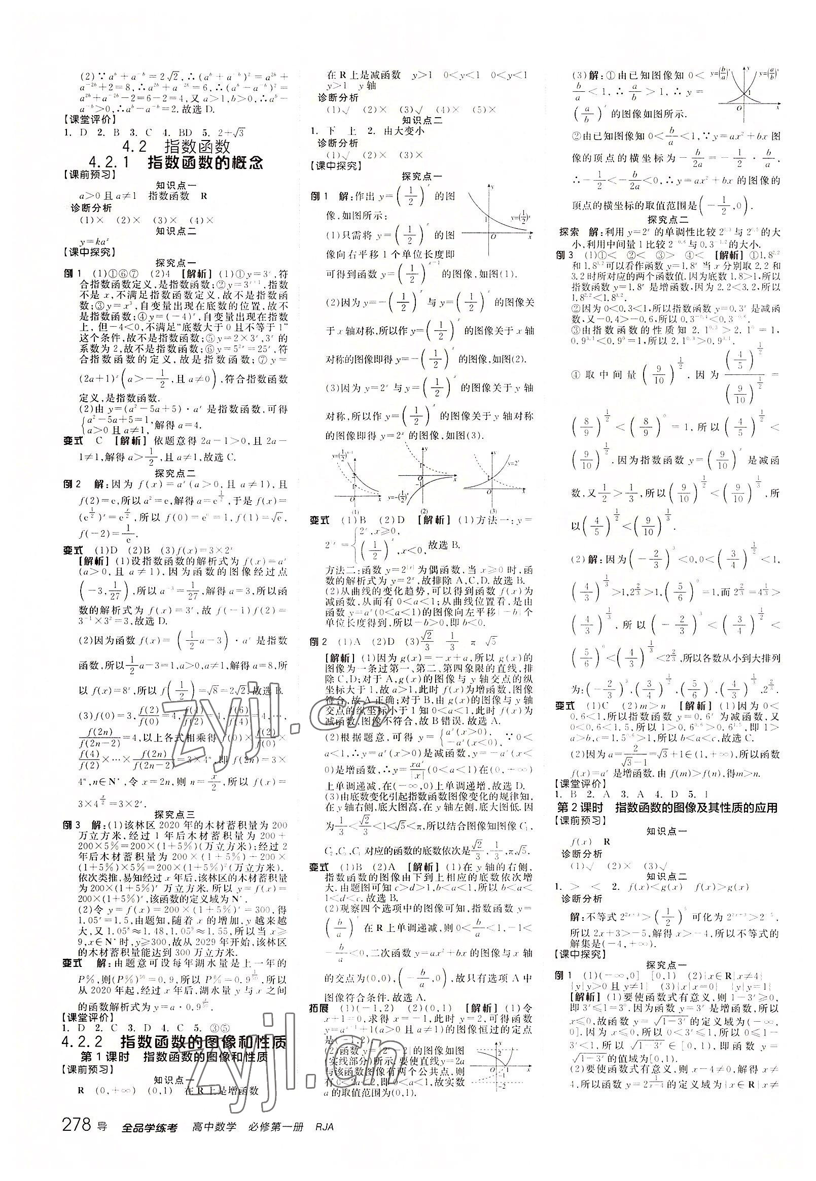 2022年全品學(xué)練考高中數(shù)學(xué)必修第一冊人教版 參考答案第12頁