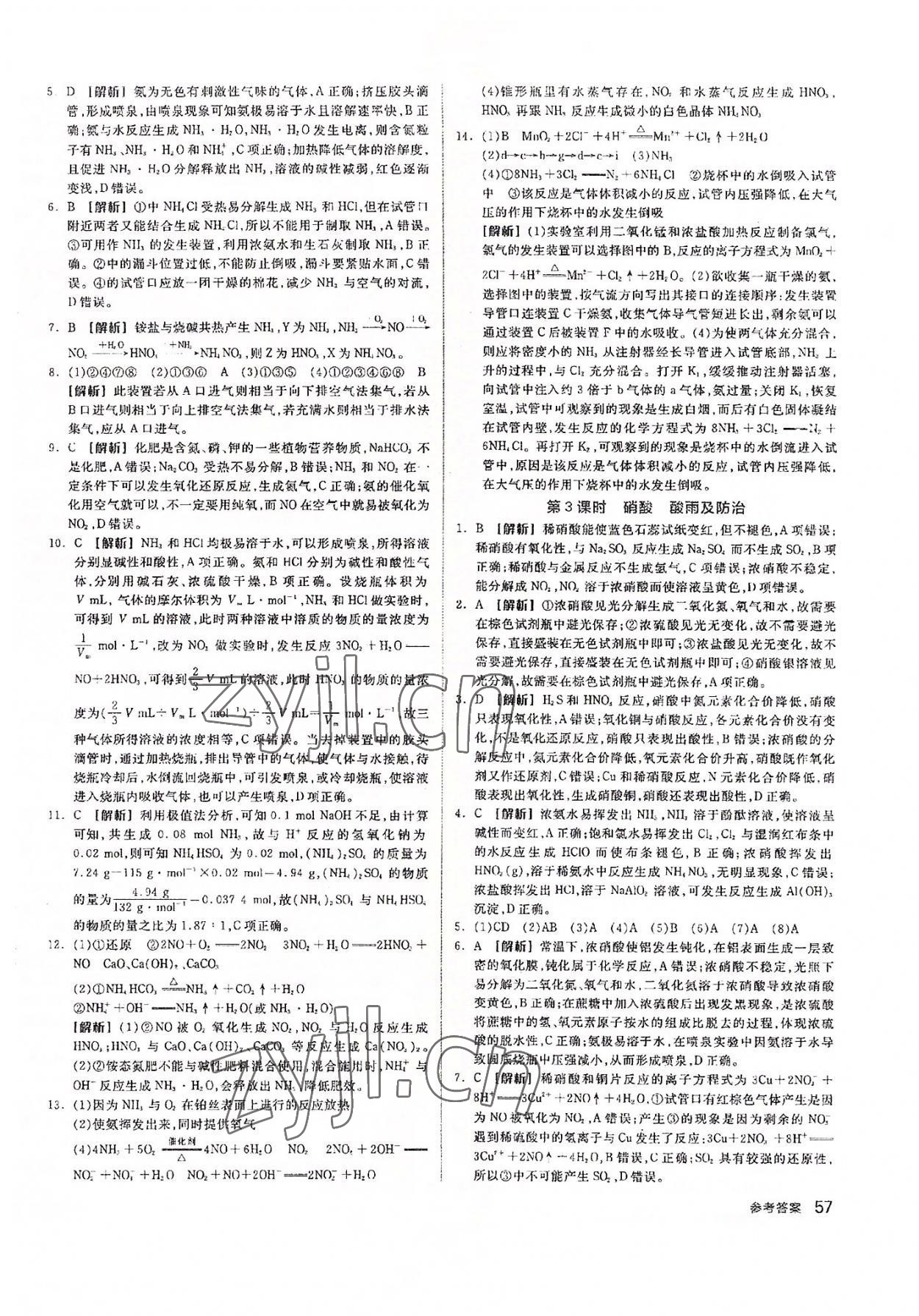 2022年全品智能作業(yè)高中化學(xué)必修第二冊人教版 參考答案第5頁