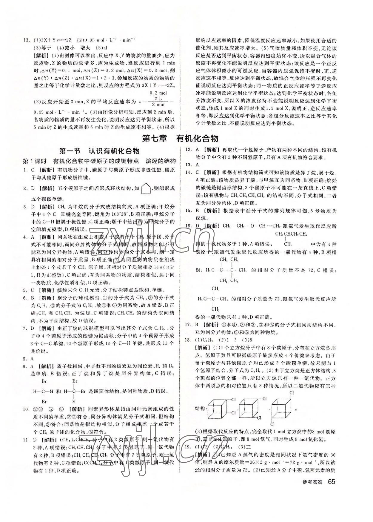 2022年全品智能作業(yè)高中化學(xué)必修第二冊(cè)人教版 參考答案第13頁(yè)