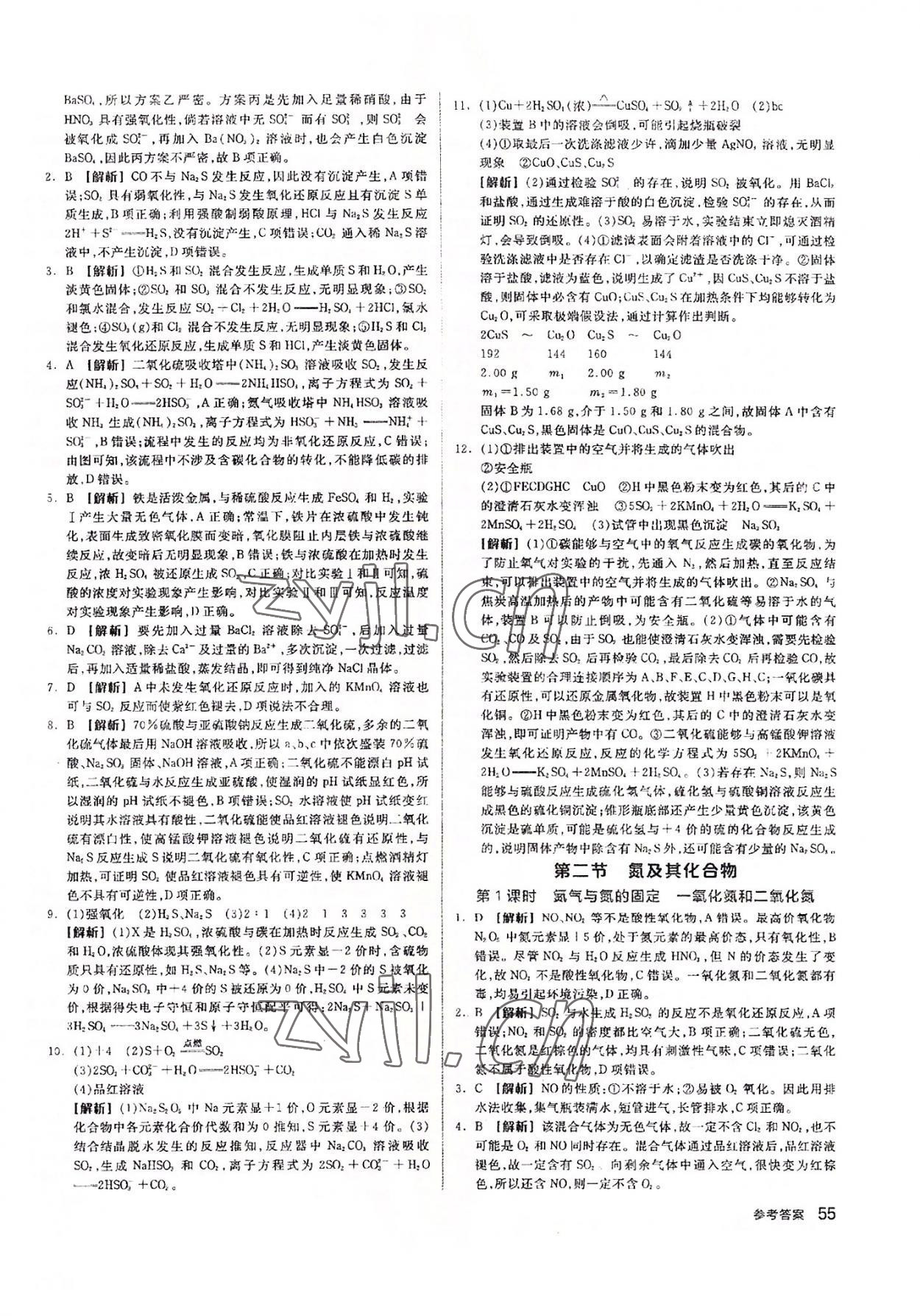 2022年全品智能作業(yè)高中化學必修第二冊人教版 參考答案第3頁