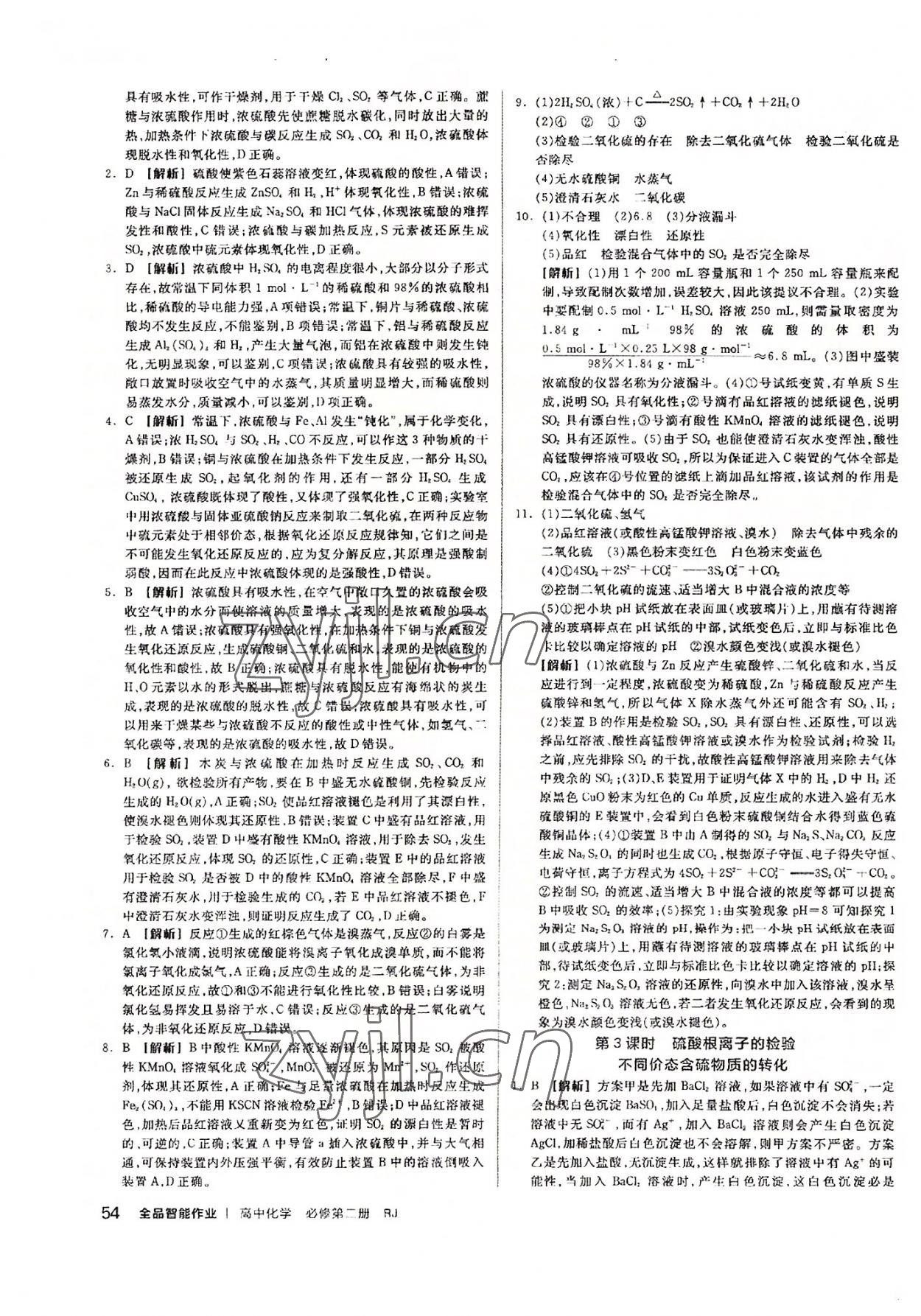 2022年全品智能作業(yè)高中化學(xué)必修第二冊人教版 參考答案第2頁