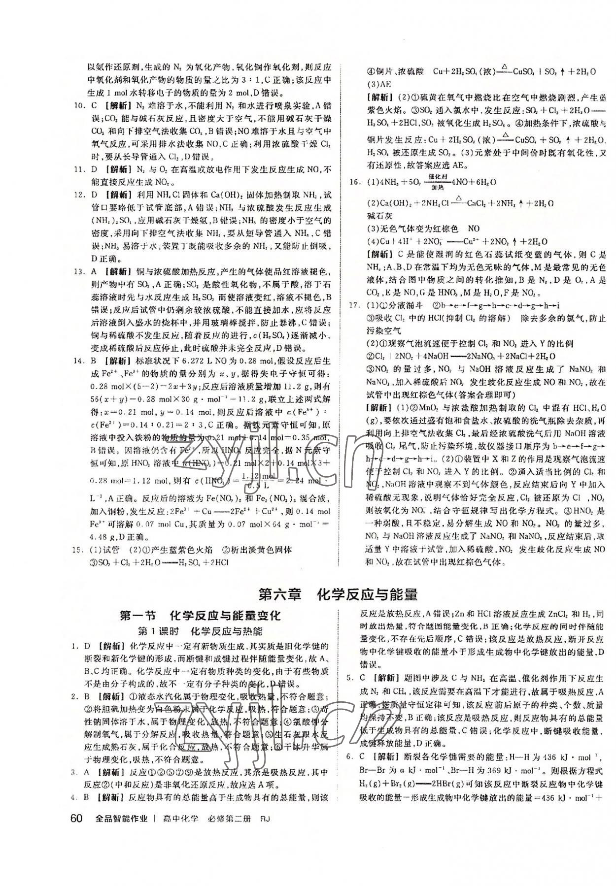 2022年全品智能作业高中化学必修第二册人教版 参考答案第8页