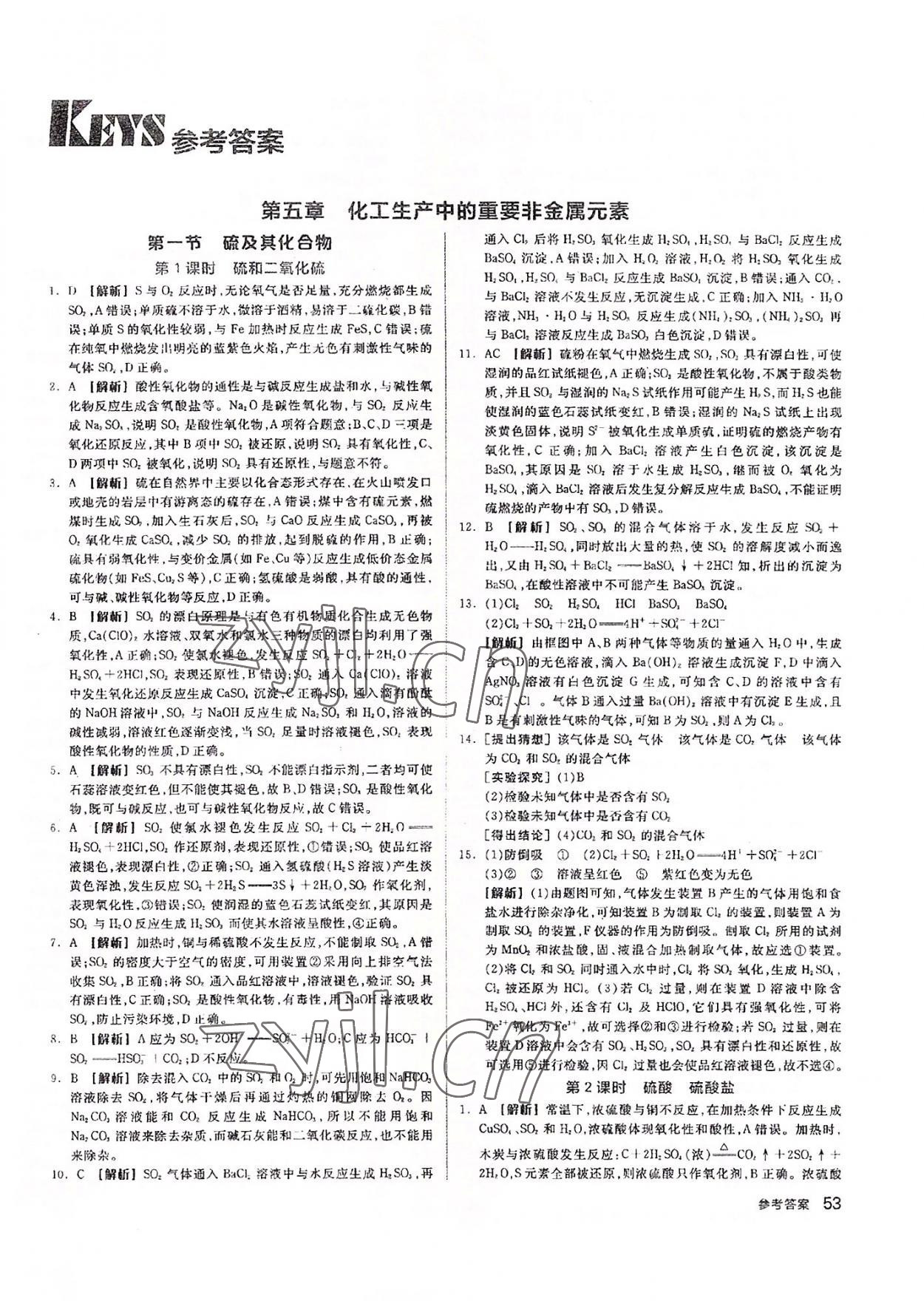 2022年全品智能作業(yè)高中化學(xué)必修第二冊(cè)人教版 參考答案第1頁(yè)