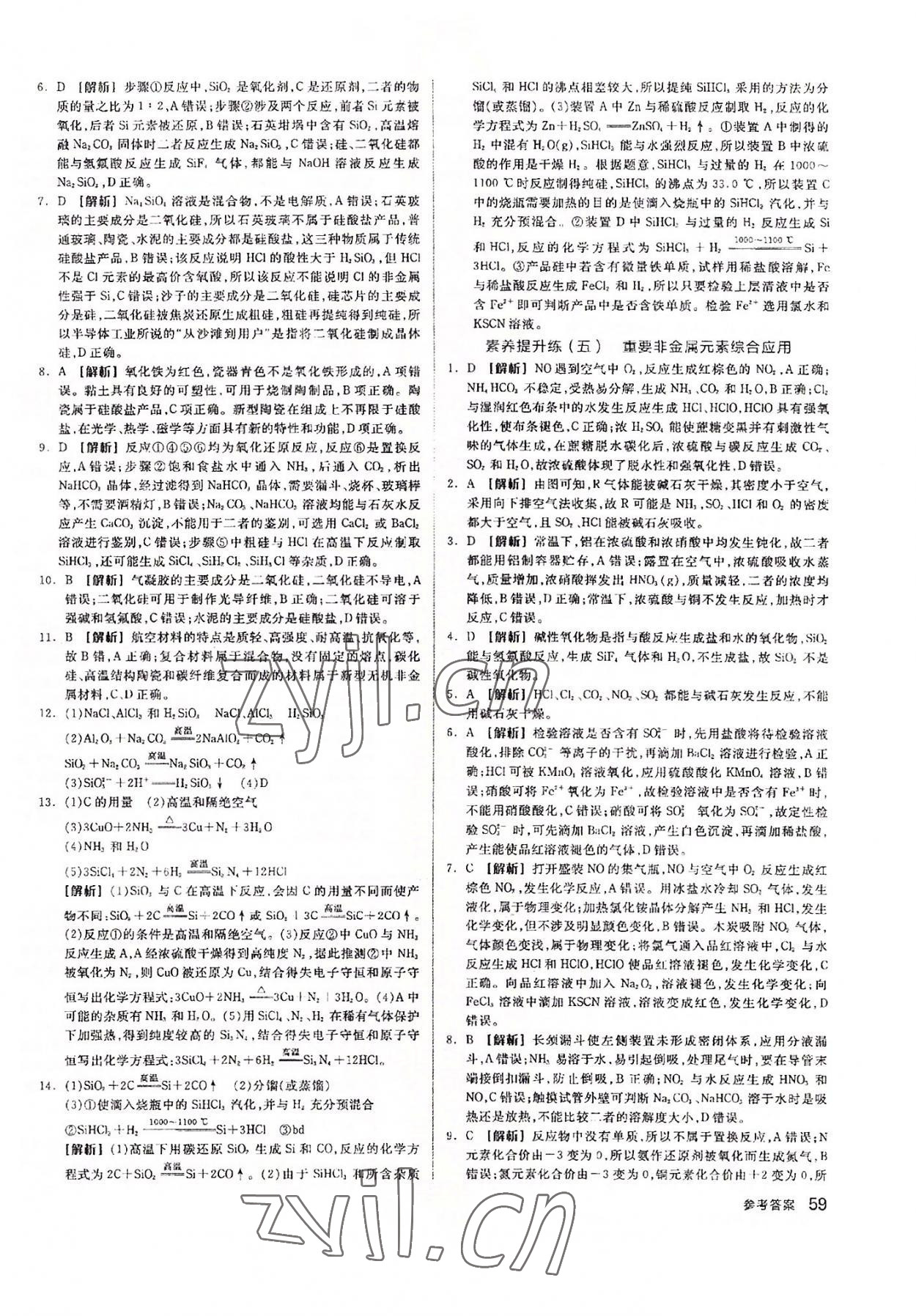 2022年全品智能作業(yè)高中化學必修第二冊人教版 參考答案第7頁