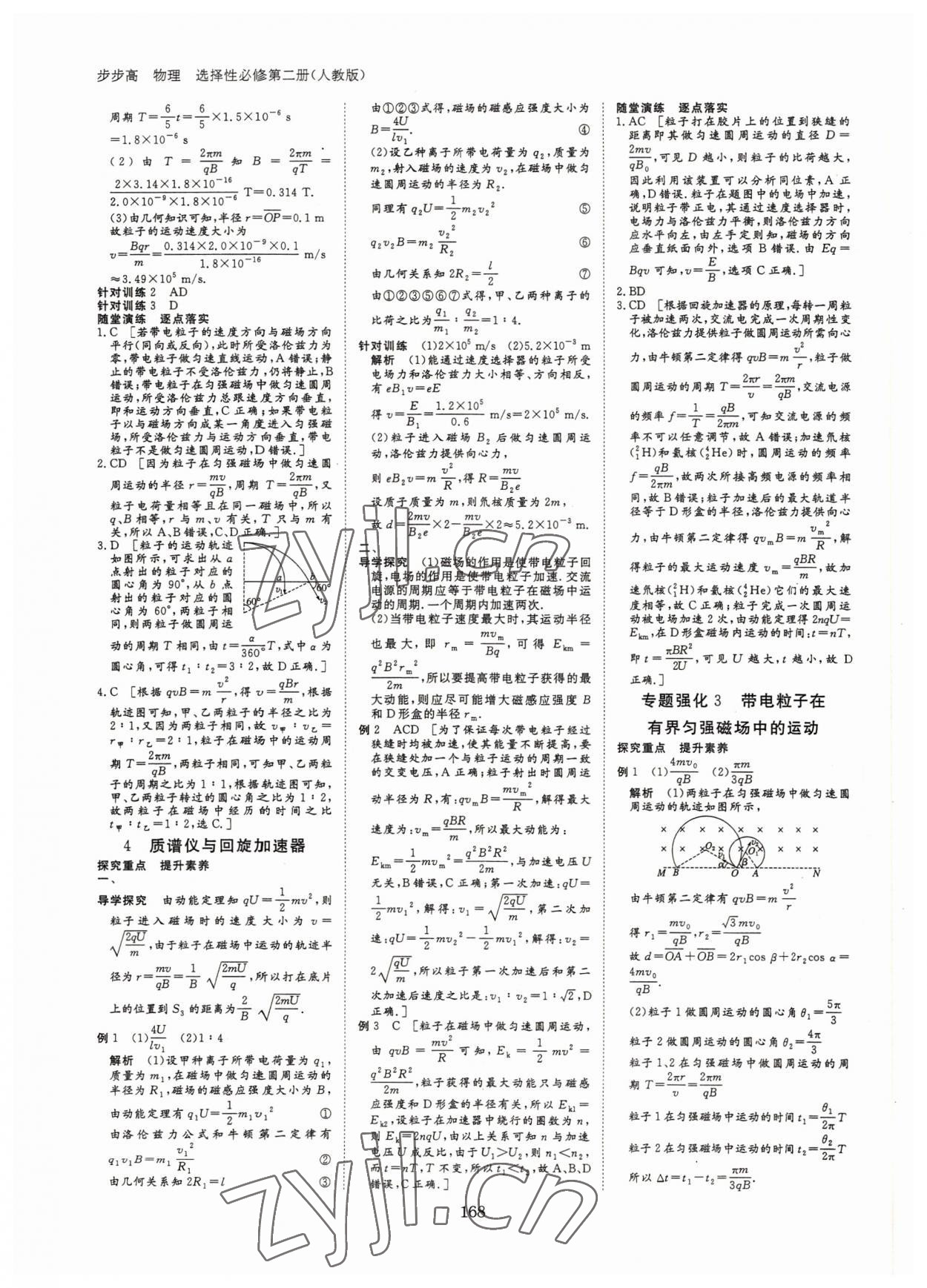 2022年步步高学习笔记物理选择性必修第二册人教版 参考答案第3页