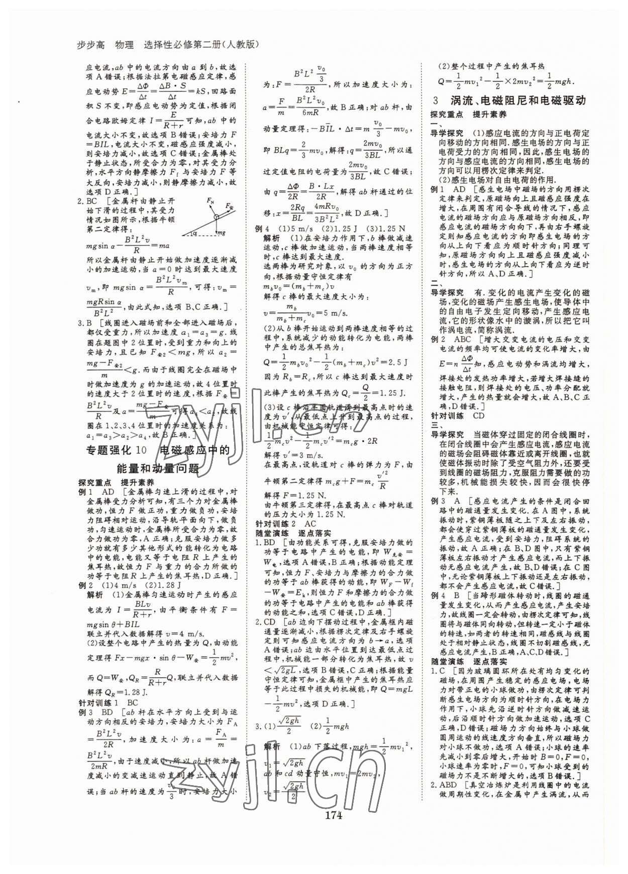 2022年步步高学习笔记物理选择性必修第二册人教版 参考答案第9页