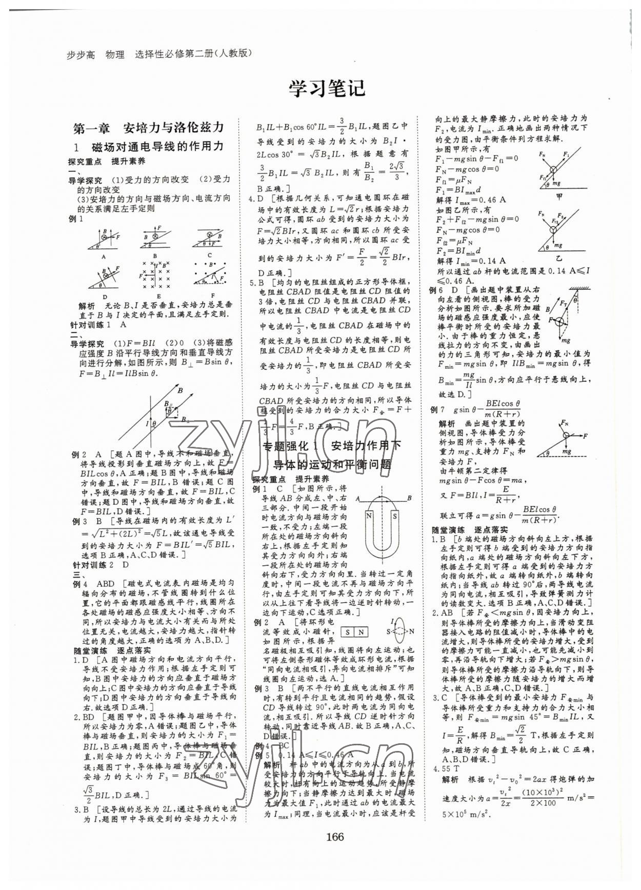 2022年步步高学习笔记物理选择性必修第二册人教版 参考答案第1页