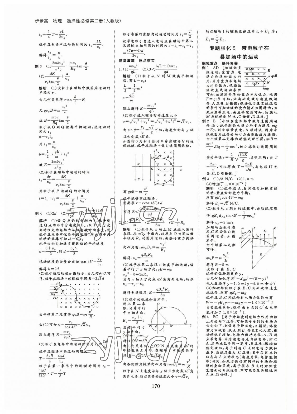 2022年步步高学习笔记物理选择性必修第二册人教版 参考答案第5页