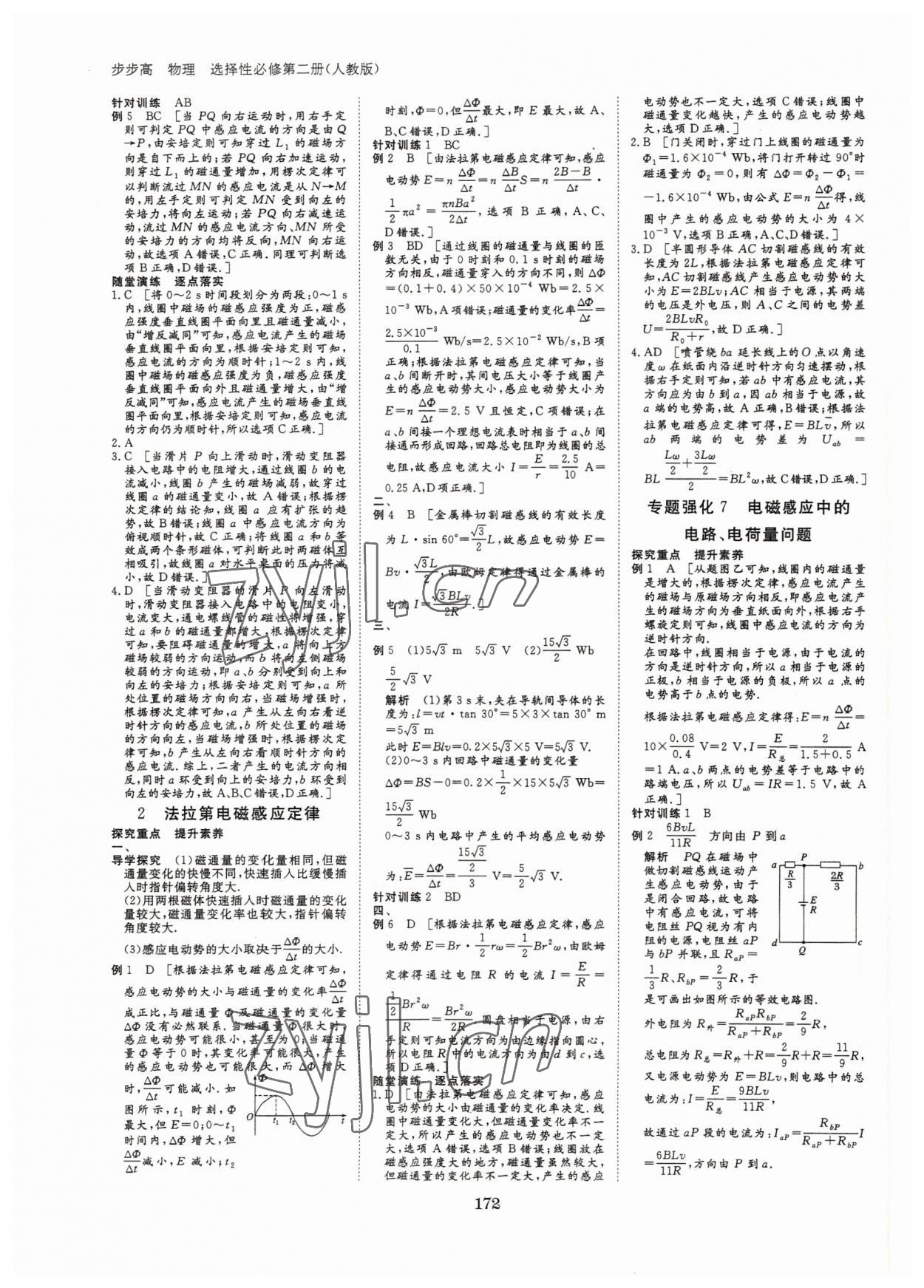 2022年步步高学习笔记物理选择性必修第二册人教版 参考答案第7页