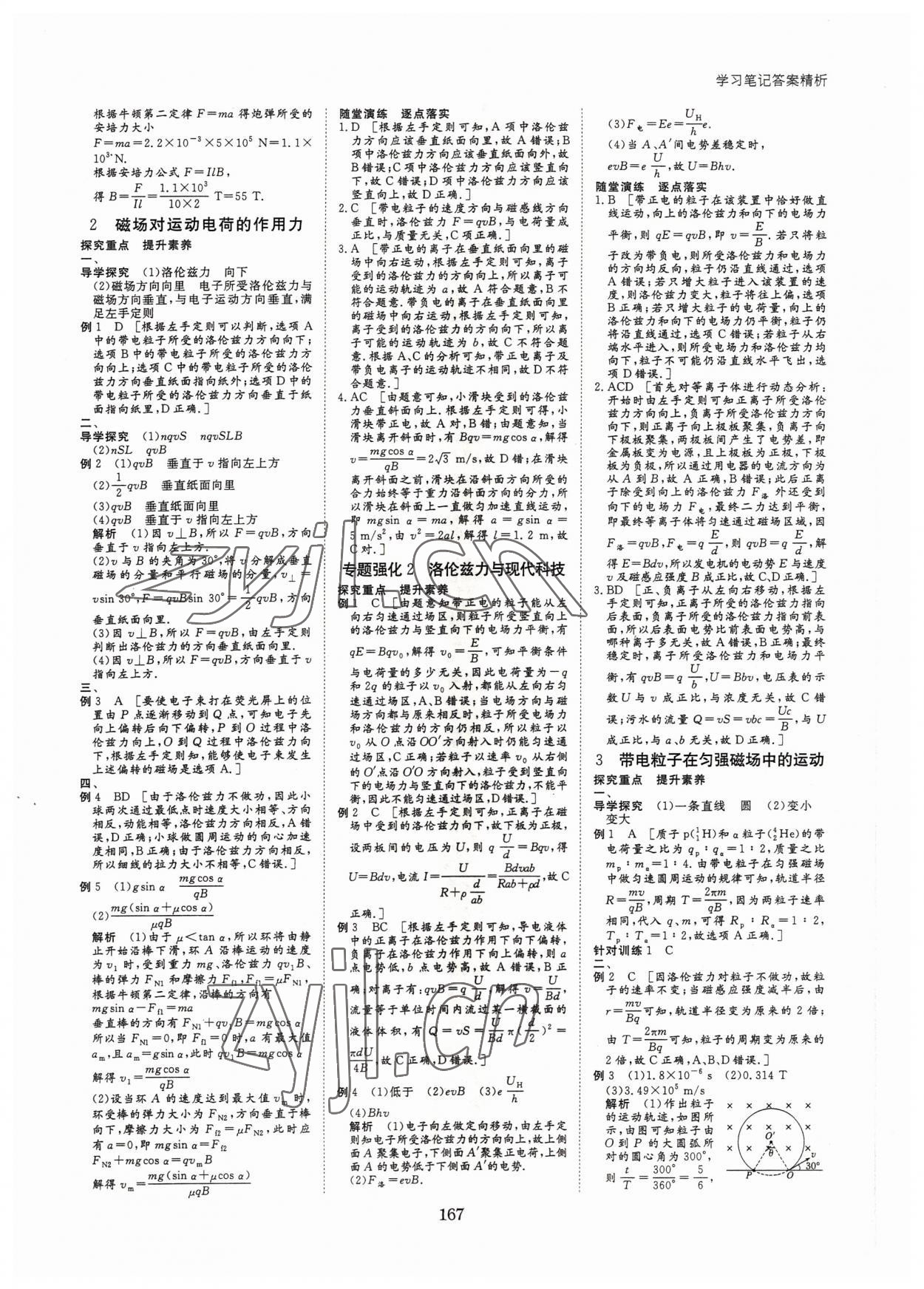 2022年步步高學習筆記物理選擇性必修第二冊人教版 參考答案第2頁