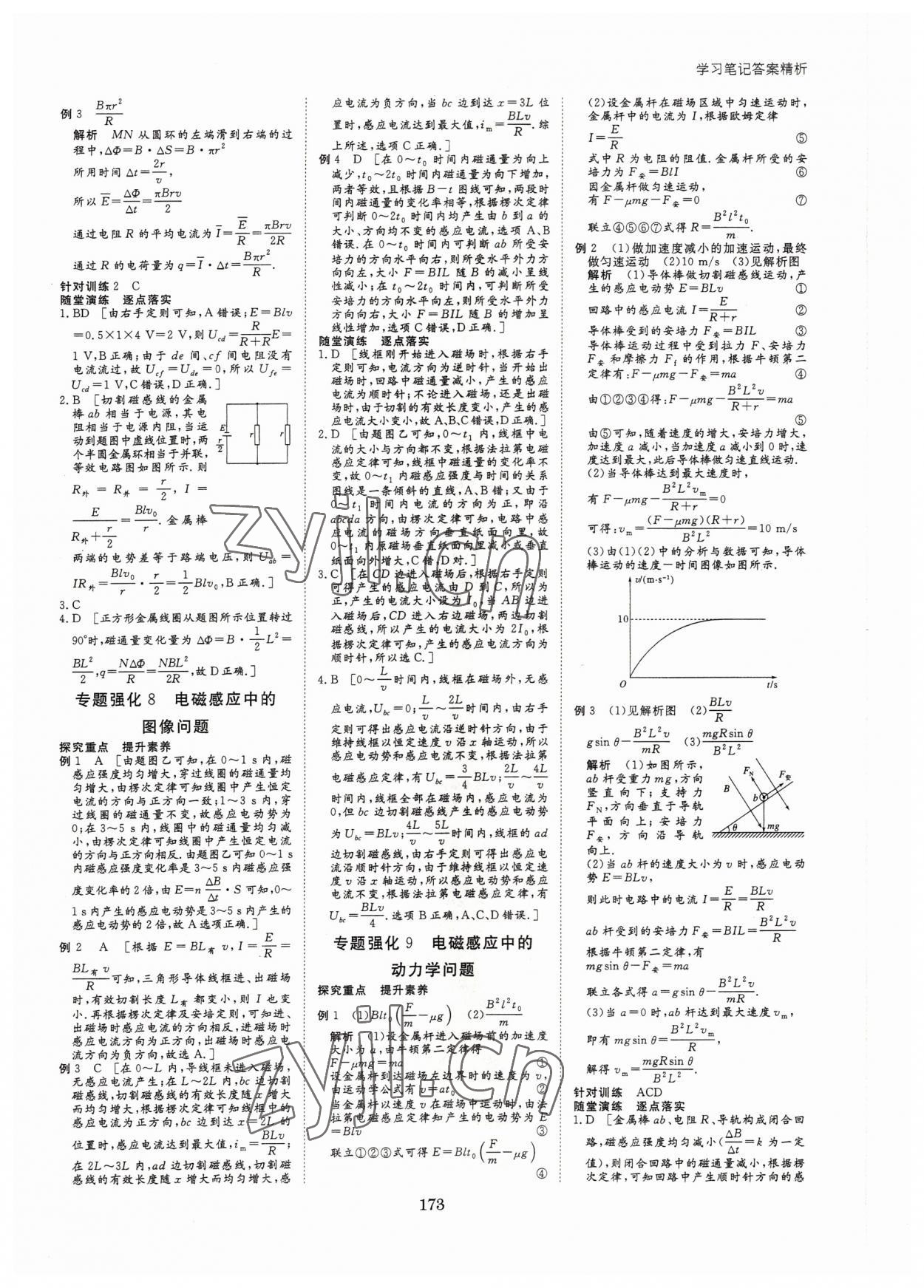 2022年步步高學(xué)習(xí)筆記物理選擇性必修第二冊人教版 參考答案第8頁