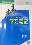 2022年步步高學(xué)習(xí)筆記物理選擇性必修第二冊(cè)人教版