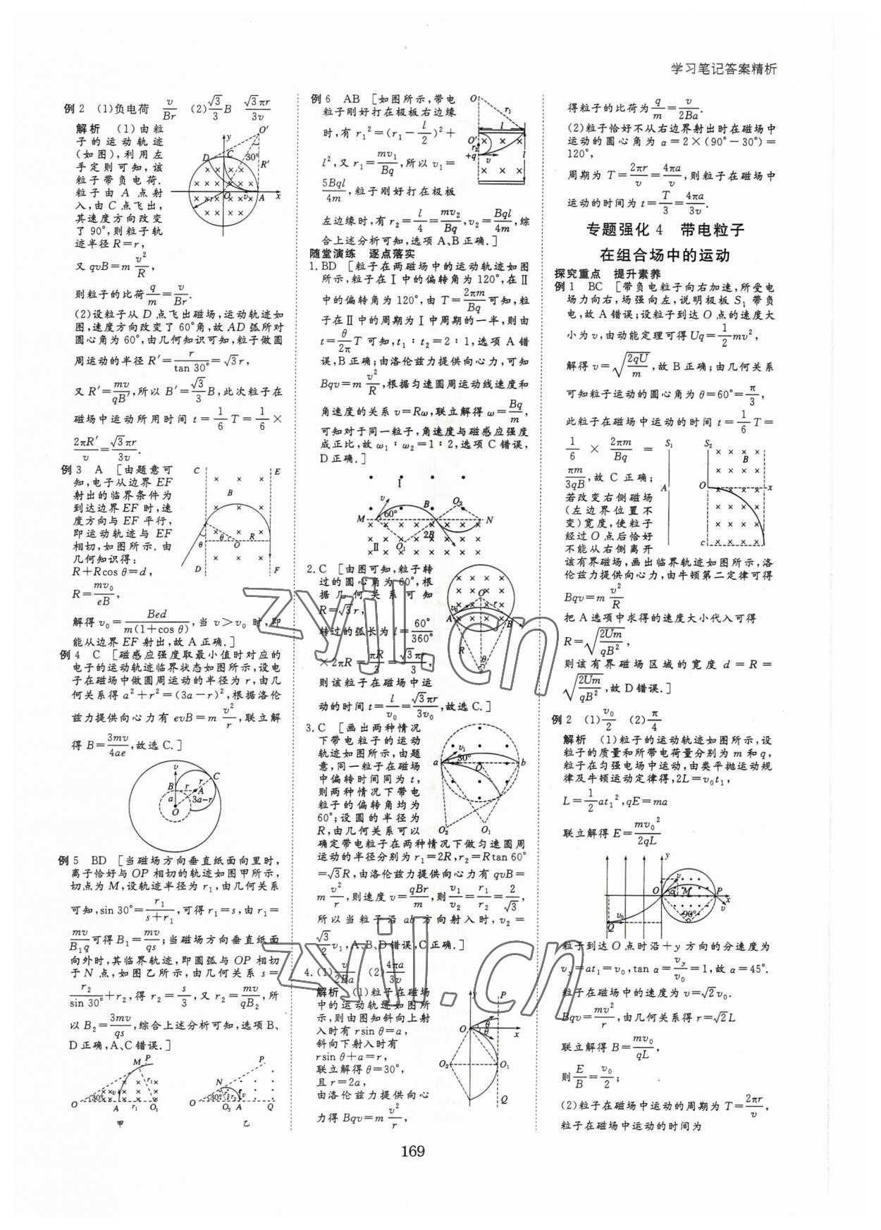 2022年步步高学习笔记物理选择性必修第二册人教版 参考答案第4页