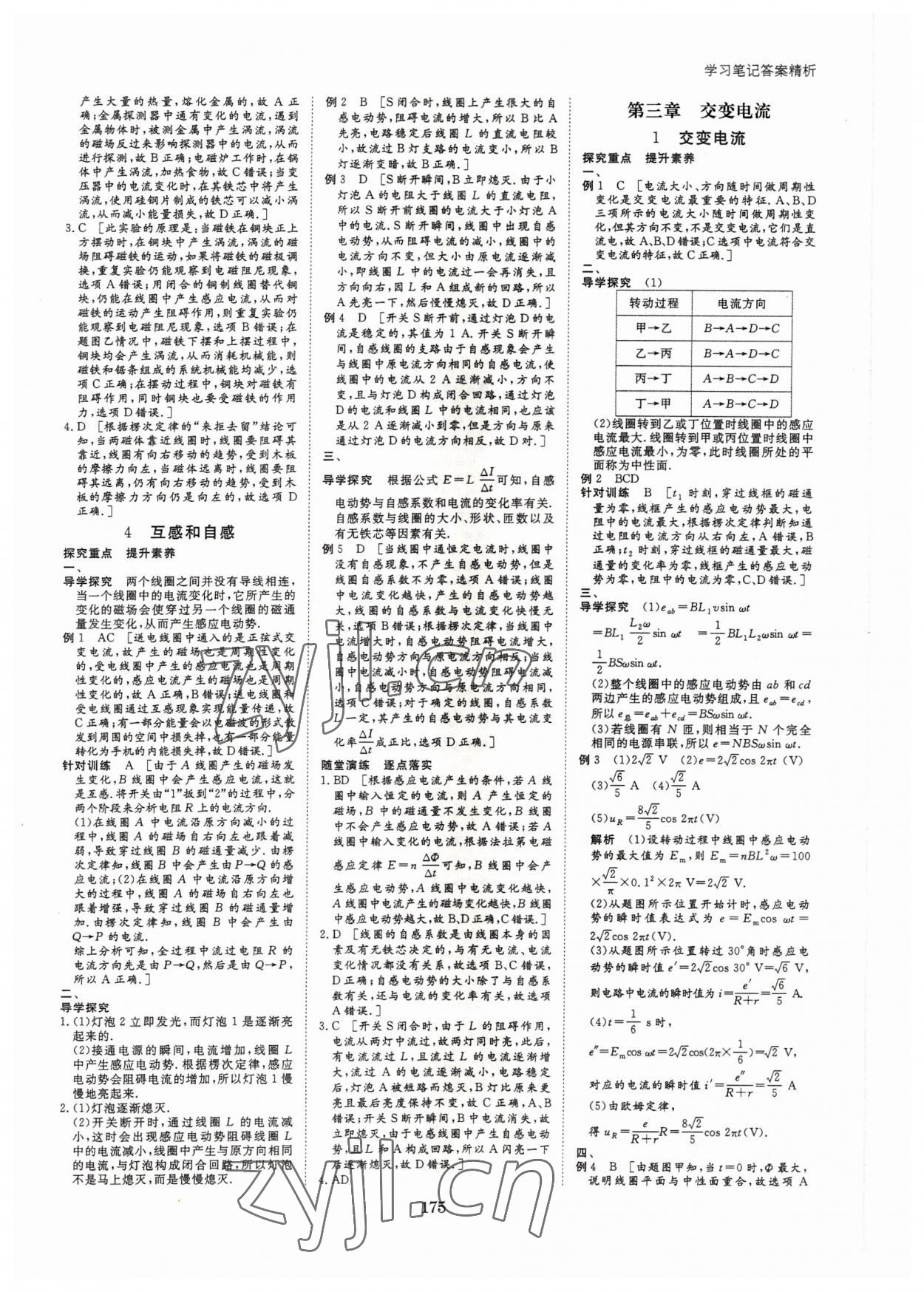 2022年步步高学习笔记物理选择性必修第二册人教版 参考答案第10页