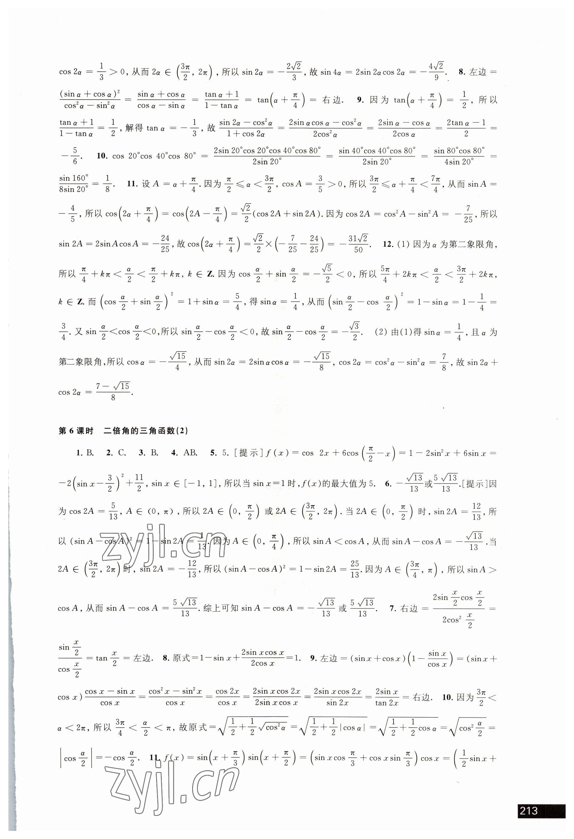 2022年學(xué)習(xí)與評(píng)價(jià)數(shù)學(xué)必修第二冊(cè)蘇教版 第9頁(yè)