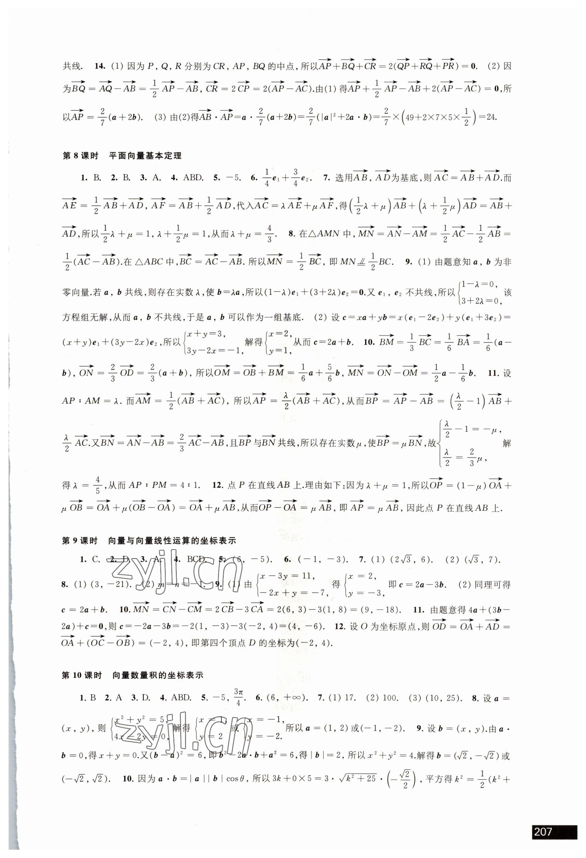 2022年學(xué)習(xí)與評(píng)價(jià)數(shù)學(xué)必修第二冊(cè)蘇教版 第3頁(yè)