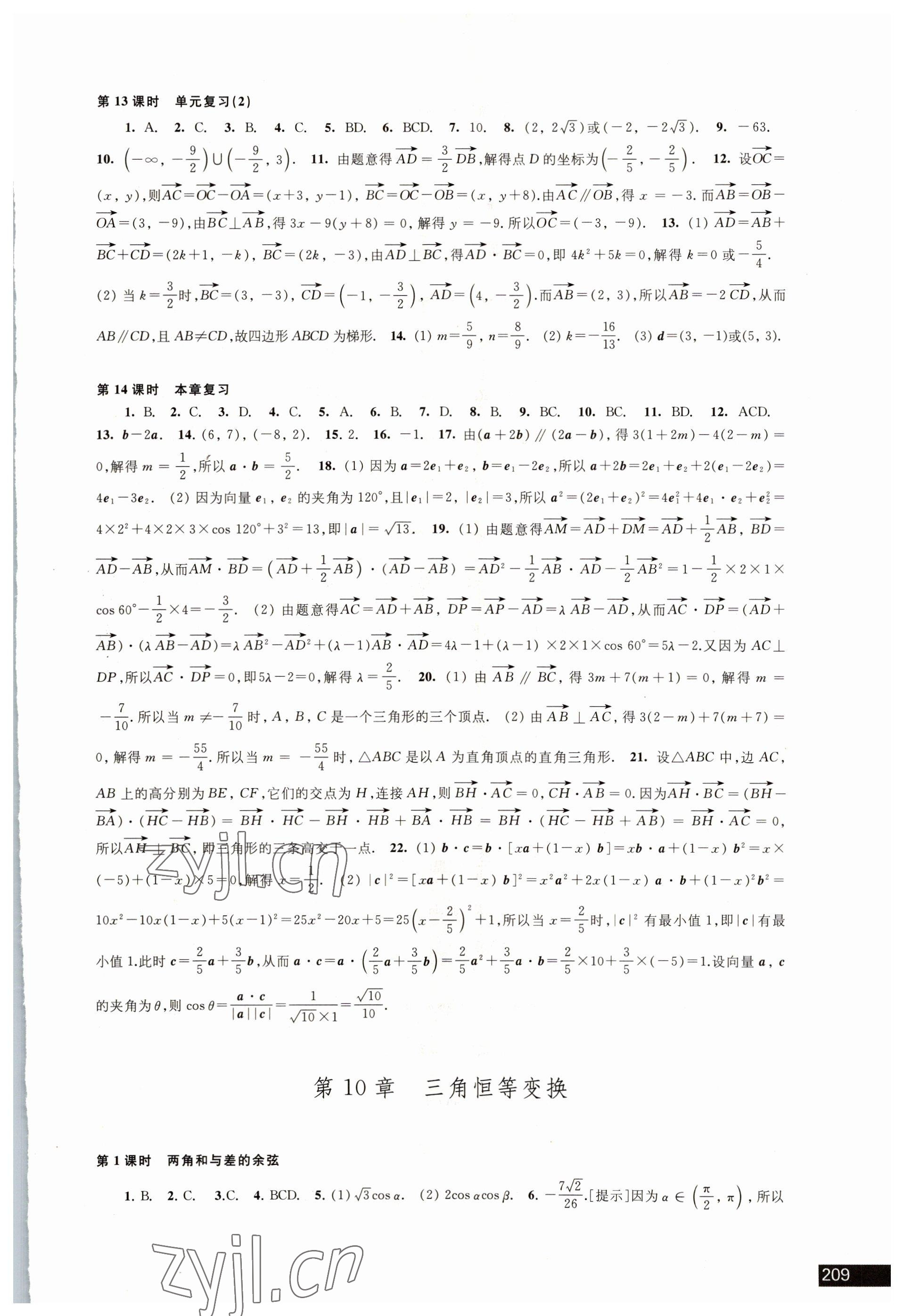 2022年學(xué)習(xí)與評價數(shù)學(xué)必修第二冊蘇教版 第5頁