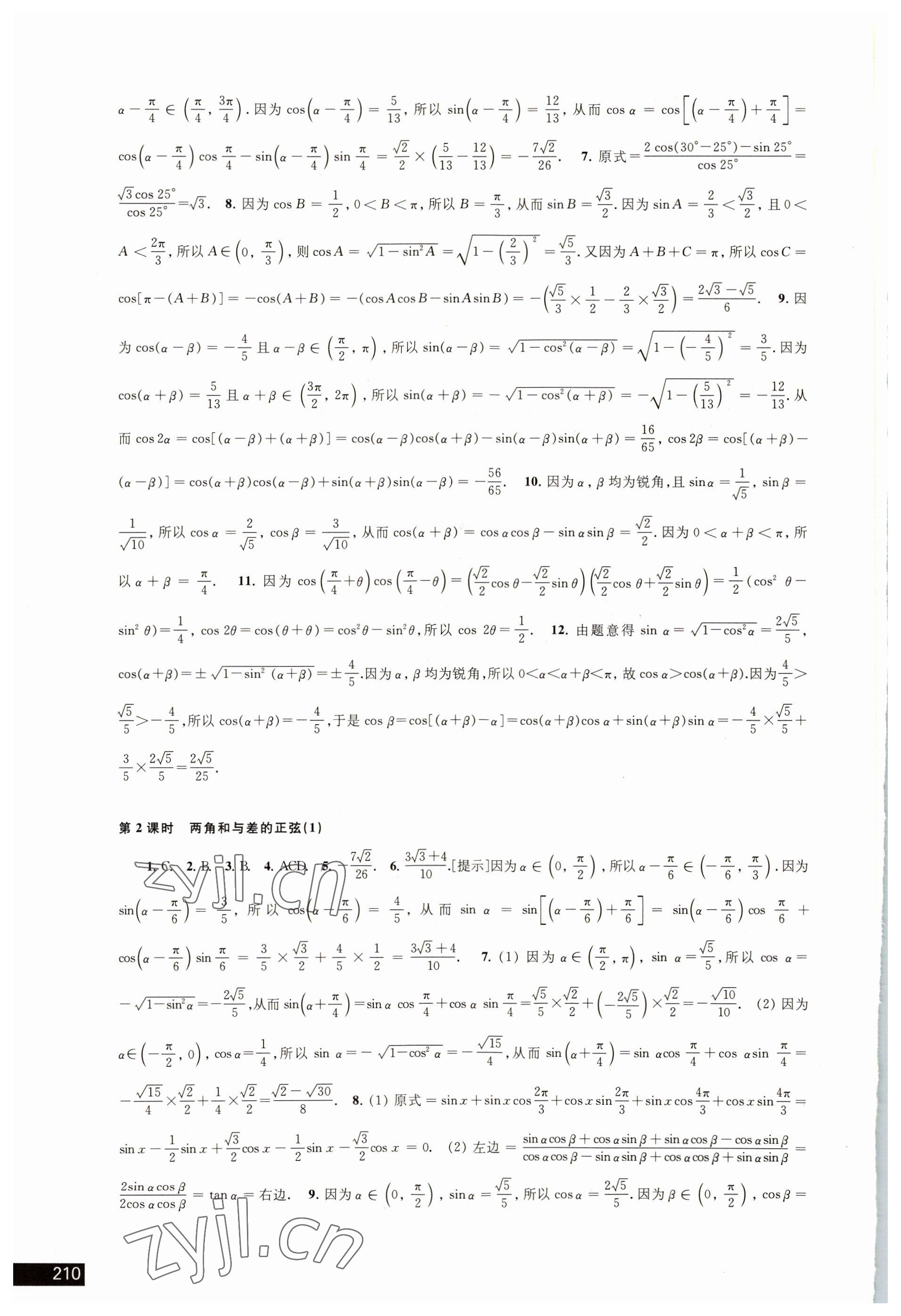 2022年學(xué)習(xí)與評價(jià)數(shù)學(xué)必修第二冊蘇教版 第6頁